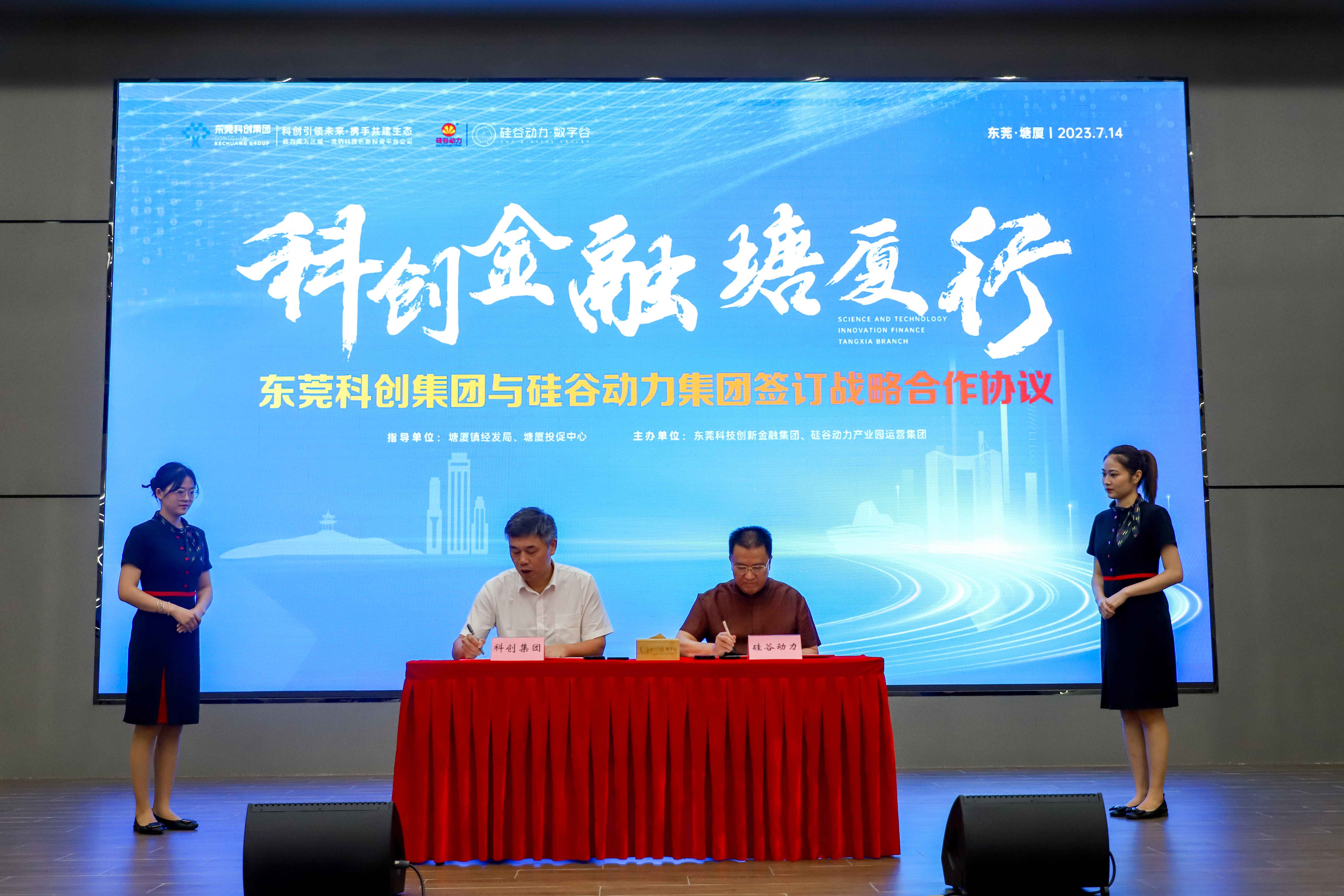 科创金融塘厦行 | 资本赋能制造业高质量发展交流会成功举办