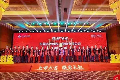 东莞北交所第一股——汉维科技