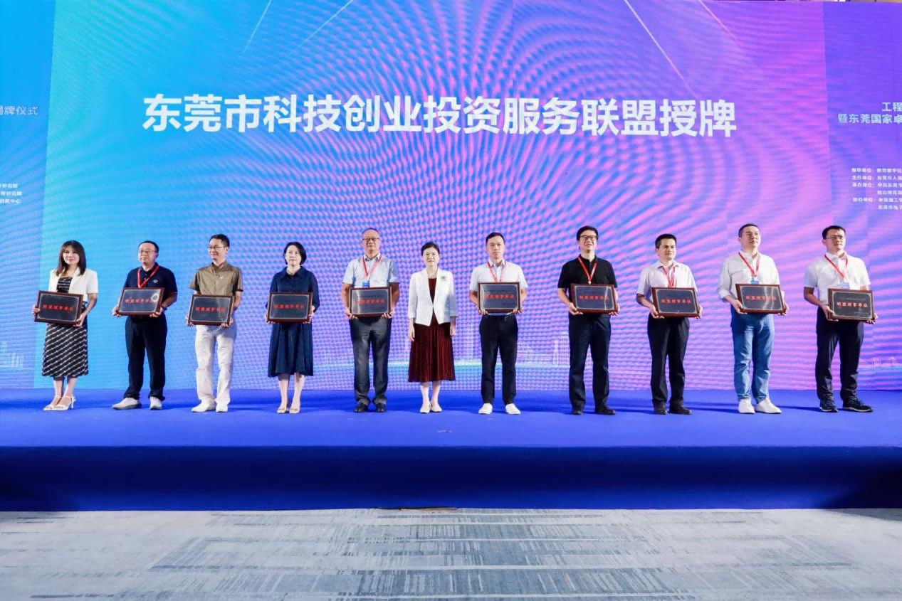 东莞市科技创业投资服务联盟成立！集团总经理刘胜军出席创投联盟首场路演活动并致辞