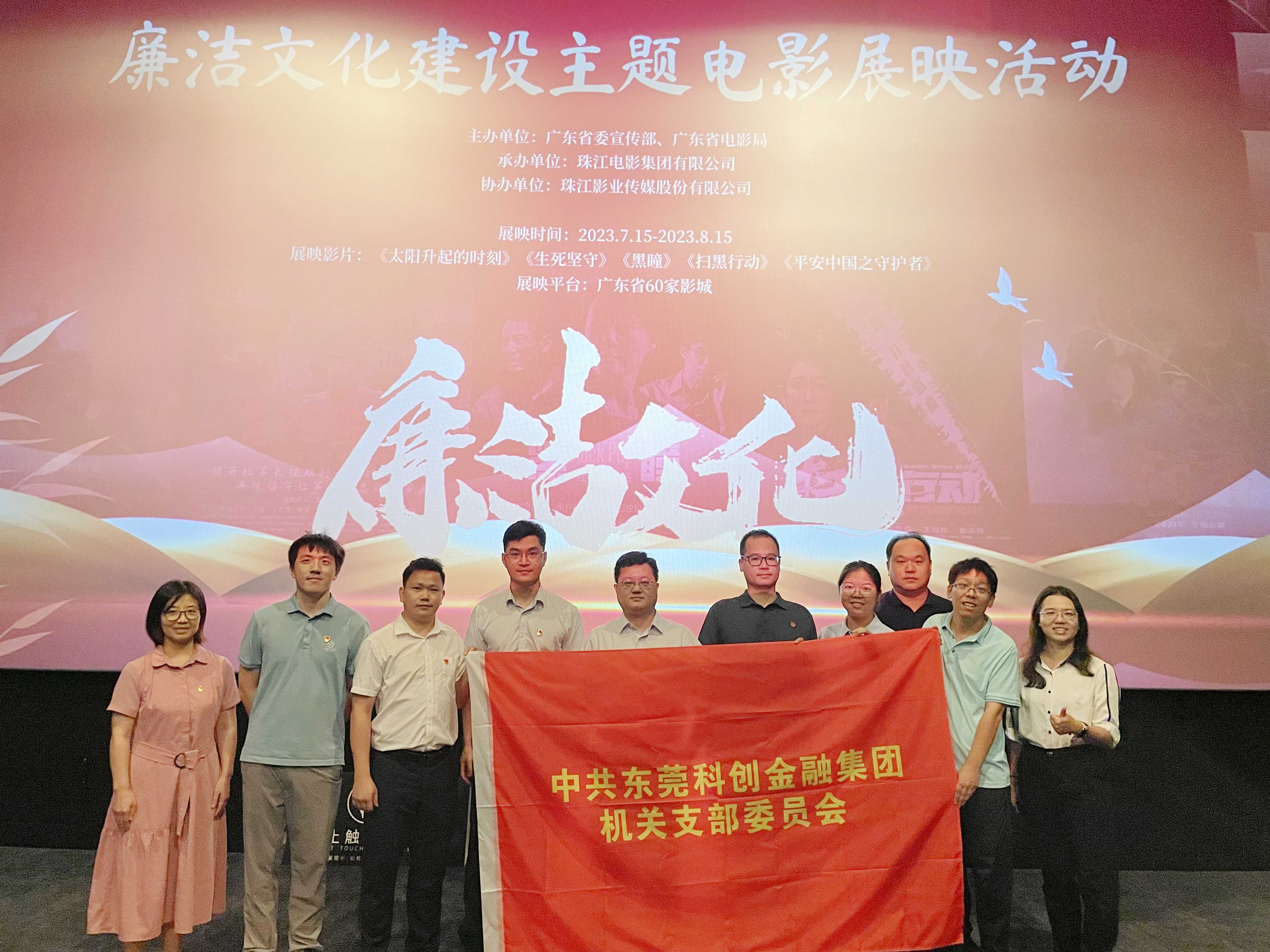集团机关党支部组织开展《平安中国之守护者》观影活动
