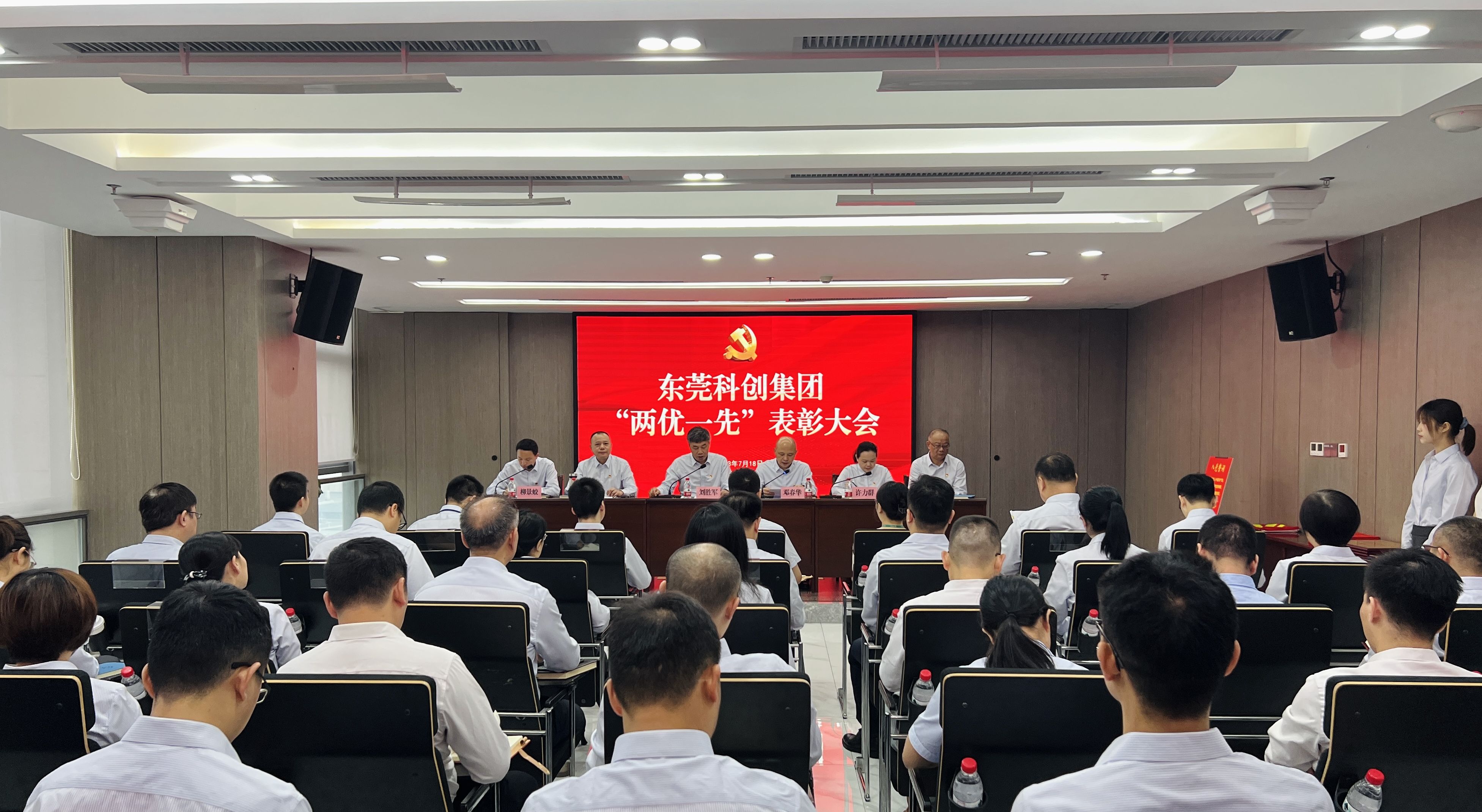 东莞科创集团召开“两优一先”表彰大会