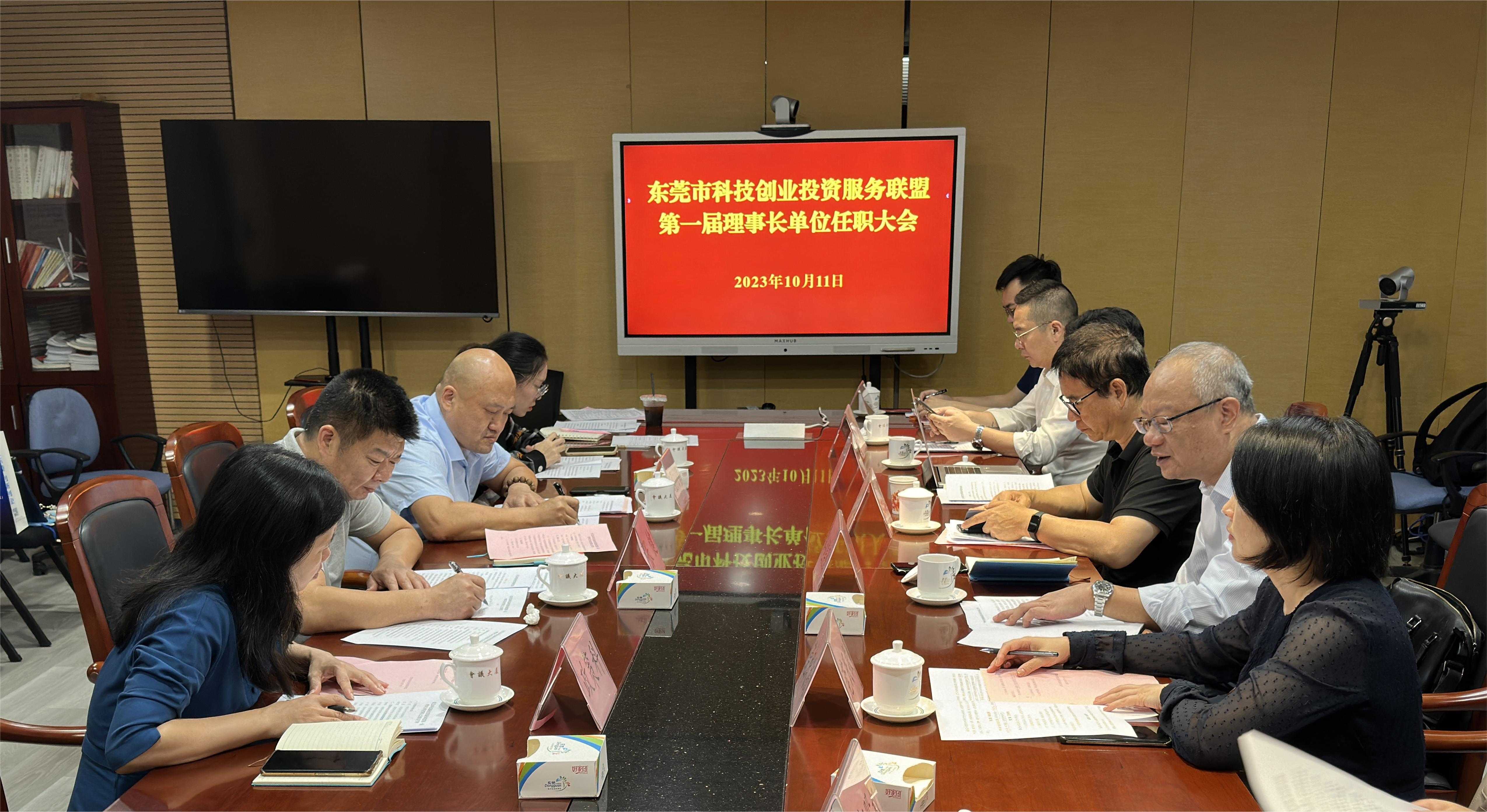 东莞科创集团当选首届东莞市创投服务联盟理事长单位