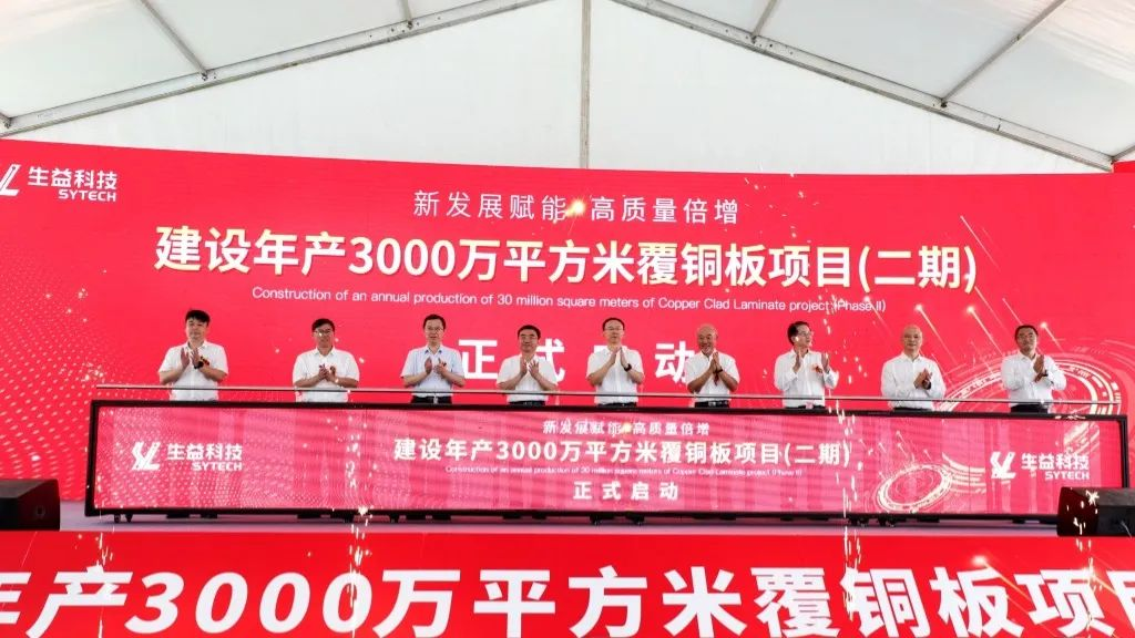 集团总经理刘胜军应邀出席江西生益二期项目开工仪式