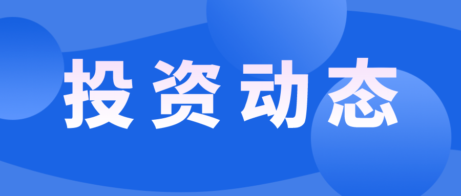 投早 投小 投科技！科创智造基金完成对超技工业股权投资