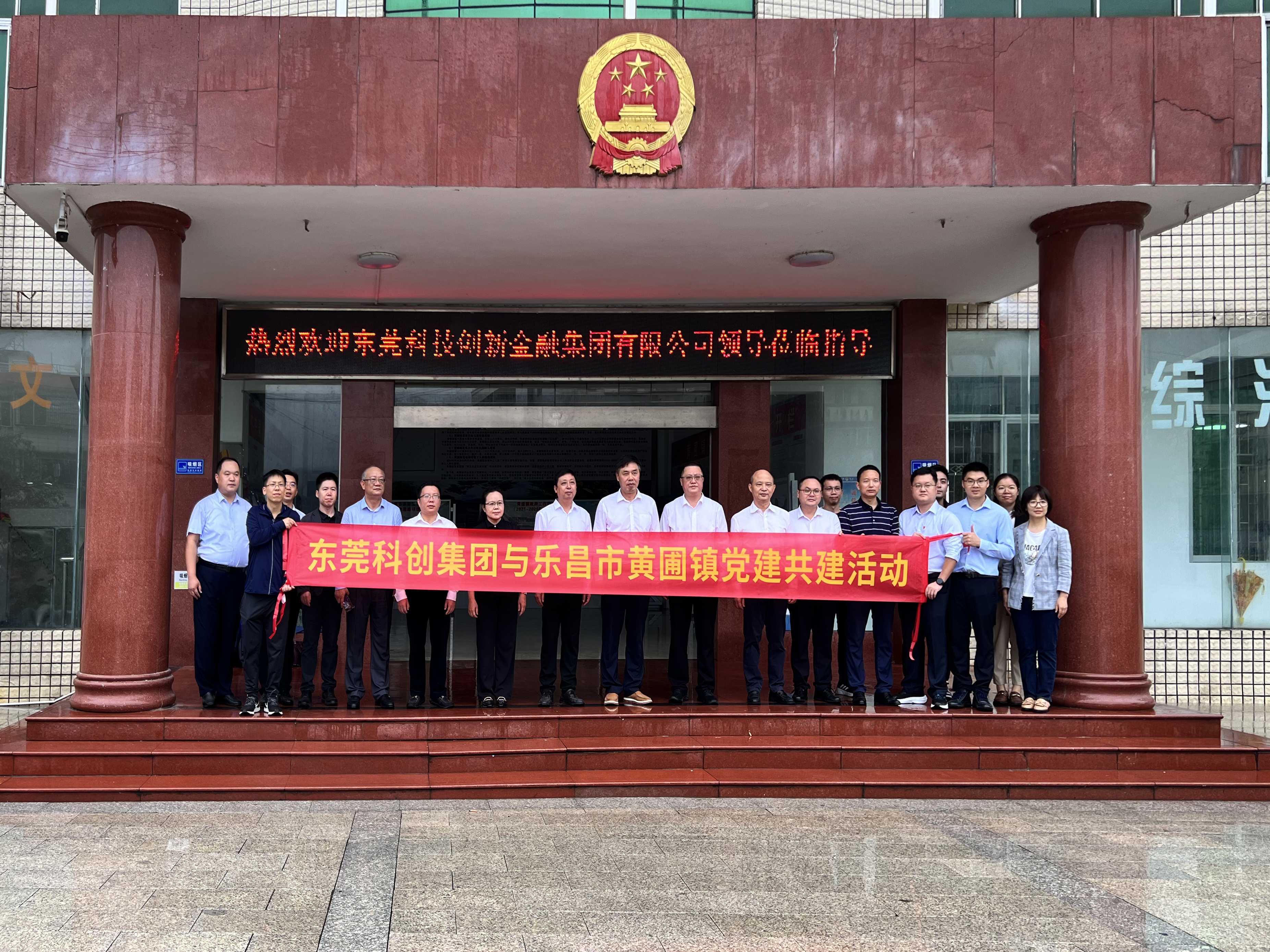 东莞科创集团到乐昌市黄圃镇调研考察 深化帮扶共建 助力乡村振兴