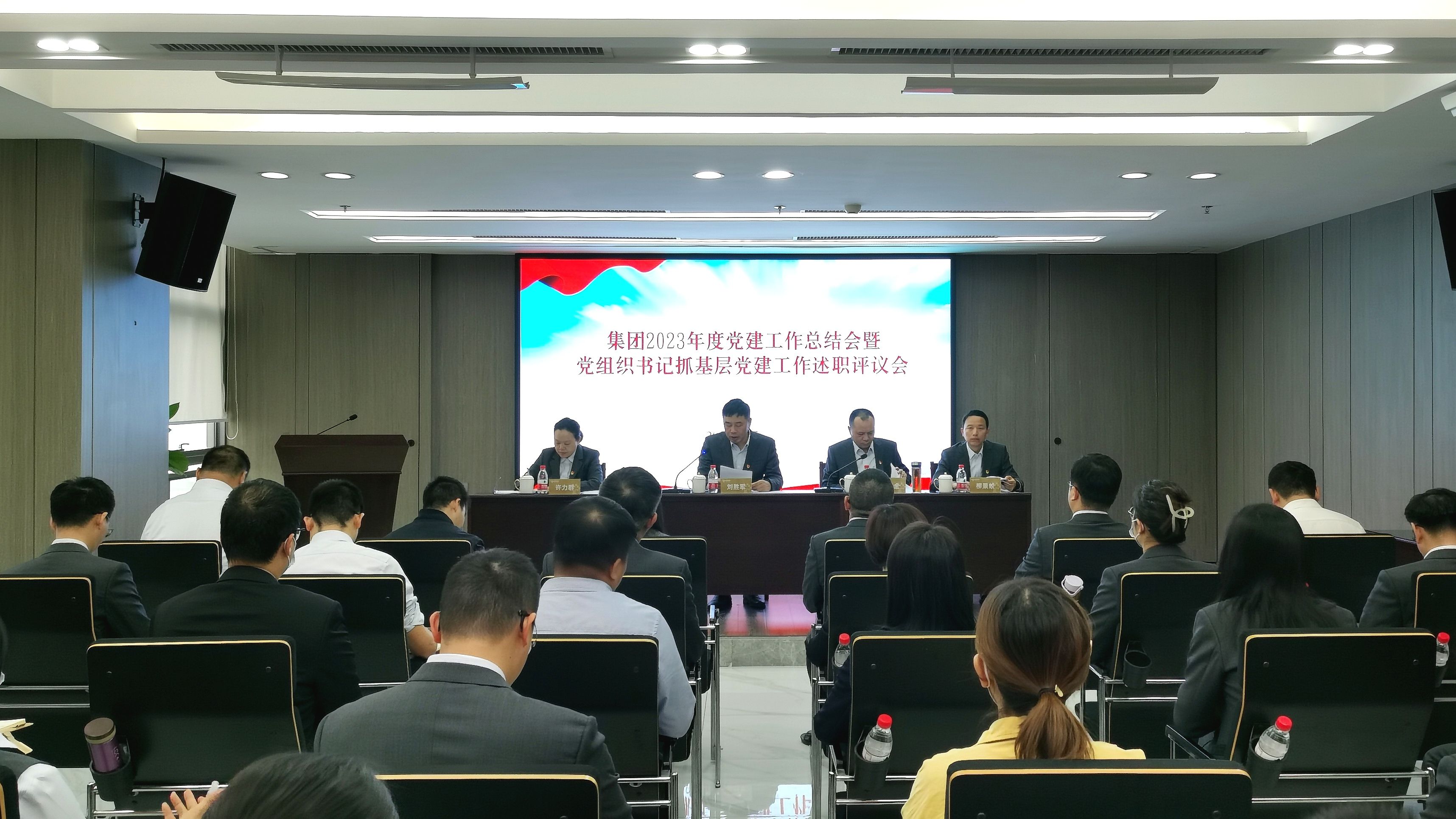 集团召开2023年度党建工作总结会暨党组织书记抓基层党建述职评议会