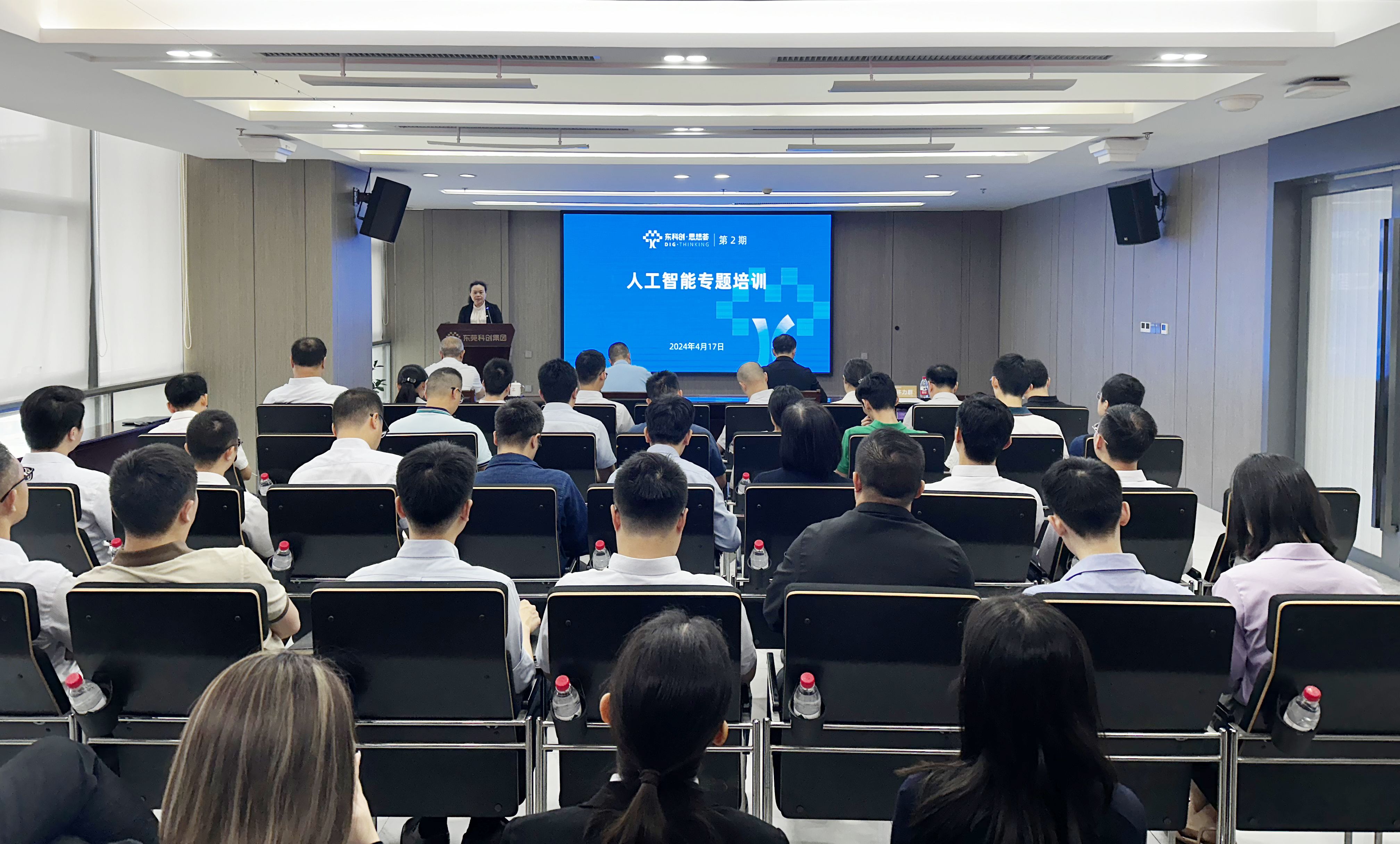 东科创·思想荟丨集团开展人工智能专题培训