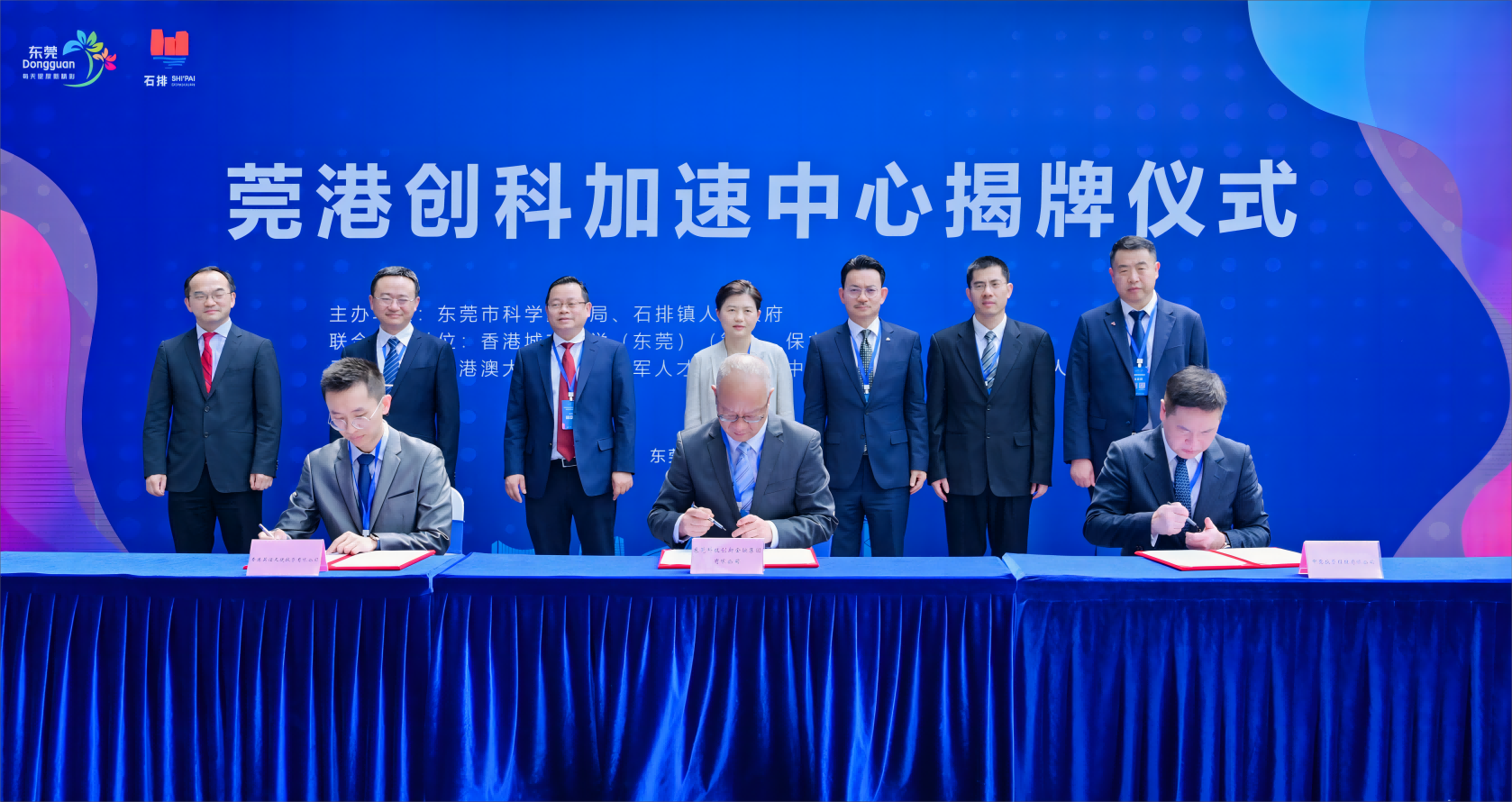 强化莞港科创合作支撑，打造科技金融名片