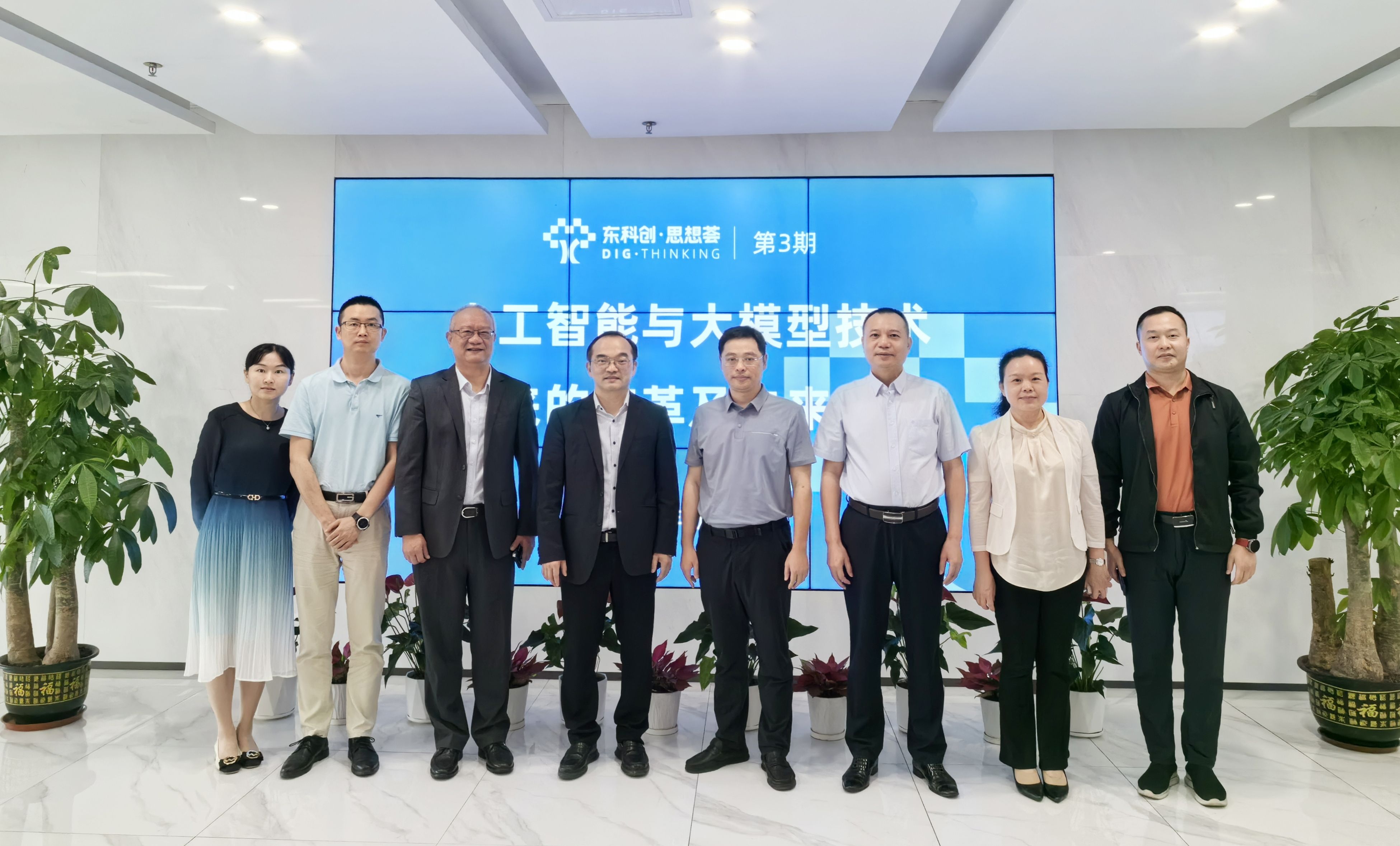 东科创·思想荟丨集团举办人工智能产业投资策略分享会