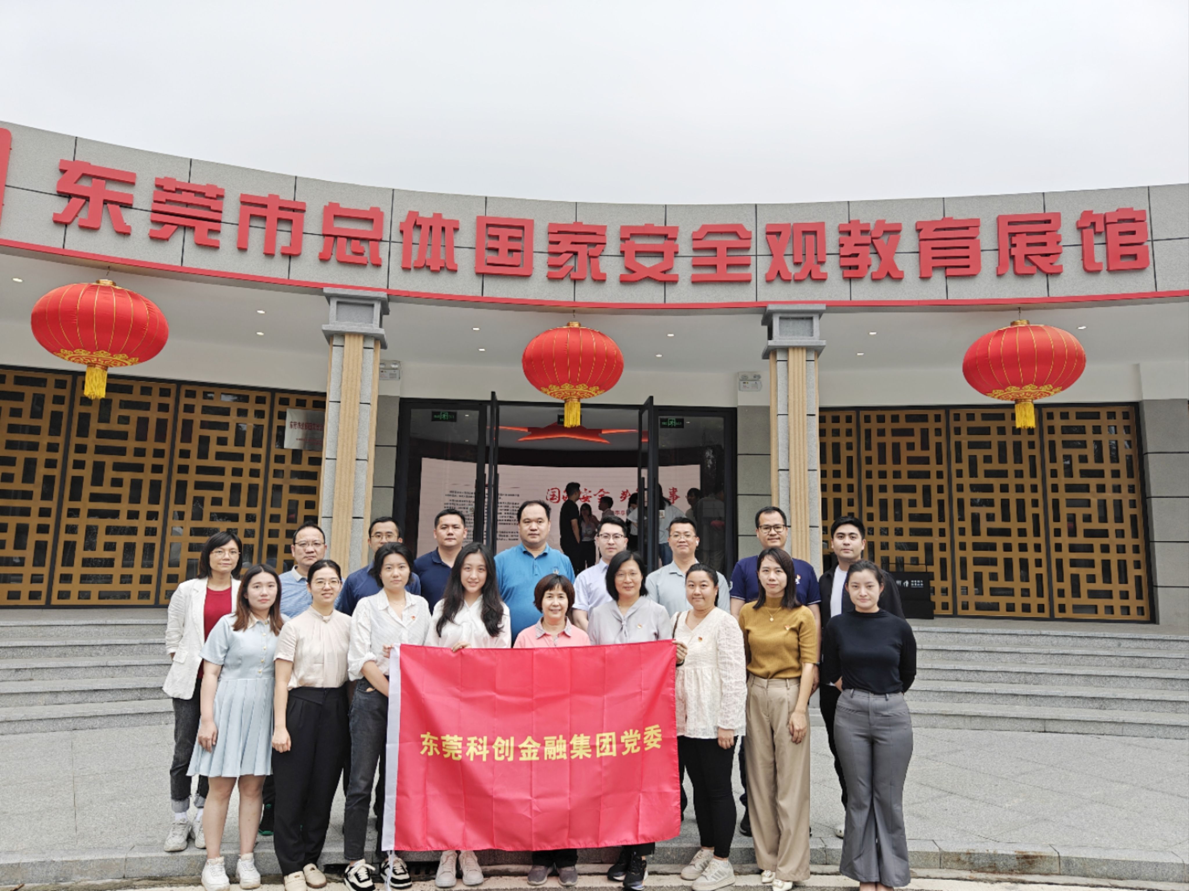 东莞科创金融集团丨集团组织干部员工参观市总体国家安全观教育展馆