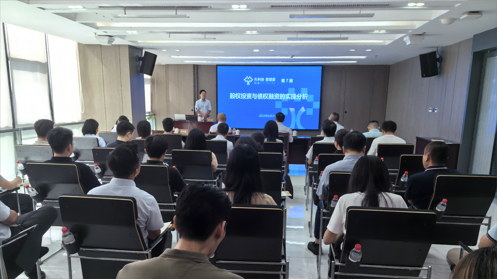 东科创·思想荟丨集团开展股权投资业务分享交流会