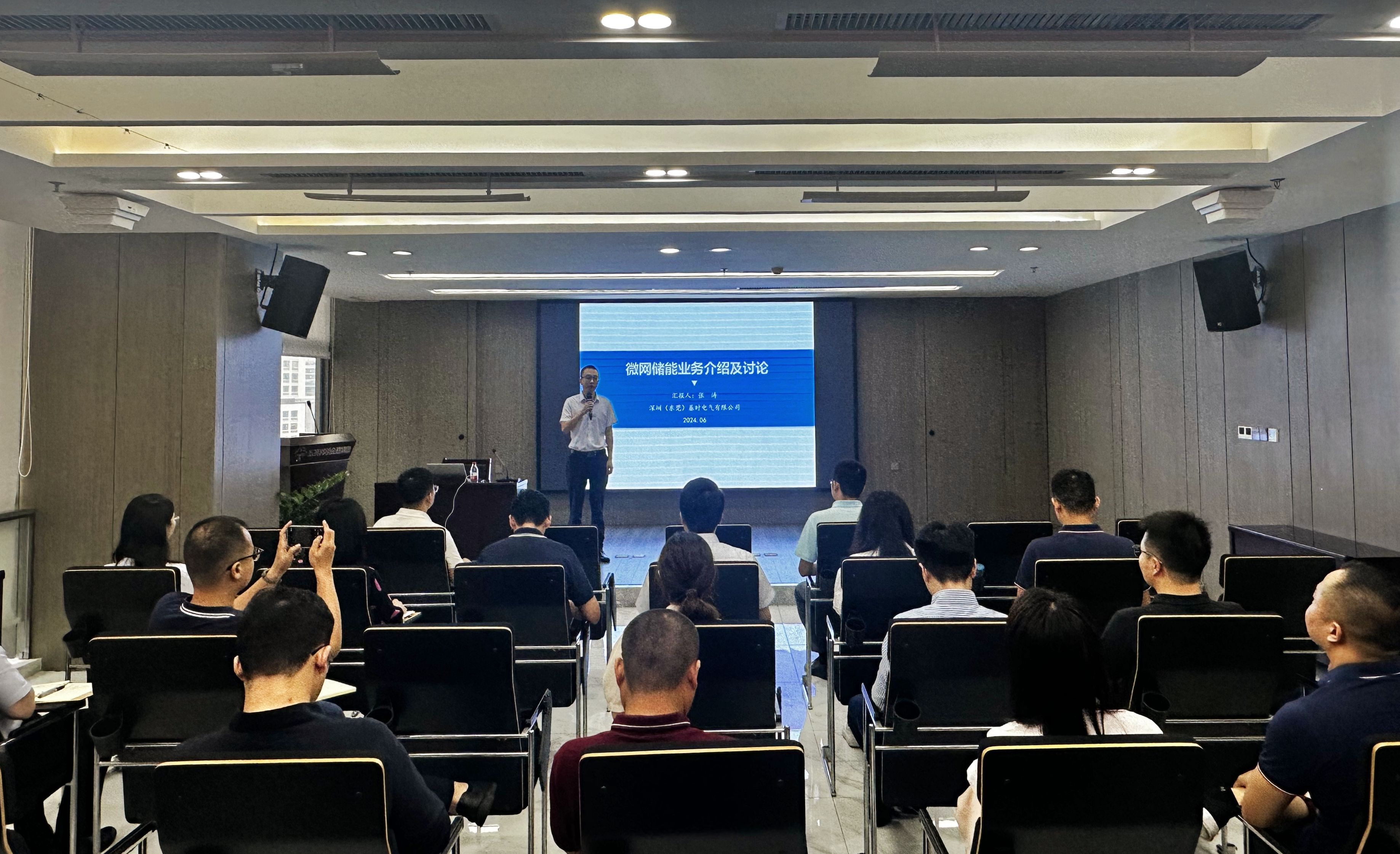 东科创·思想荟丨集团开展微网储能业务专题分享会