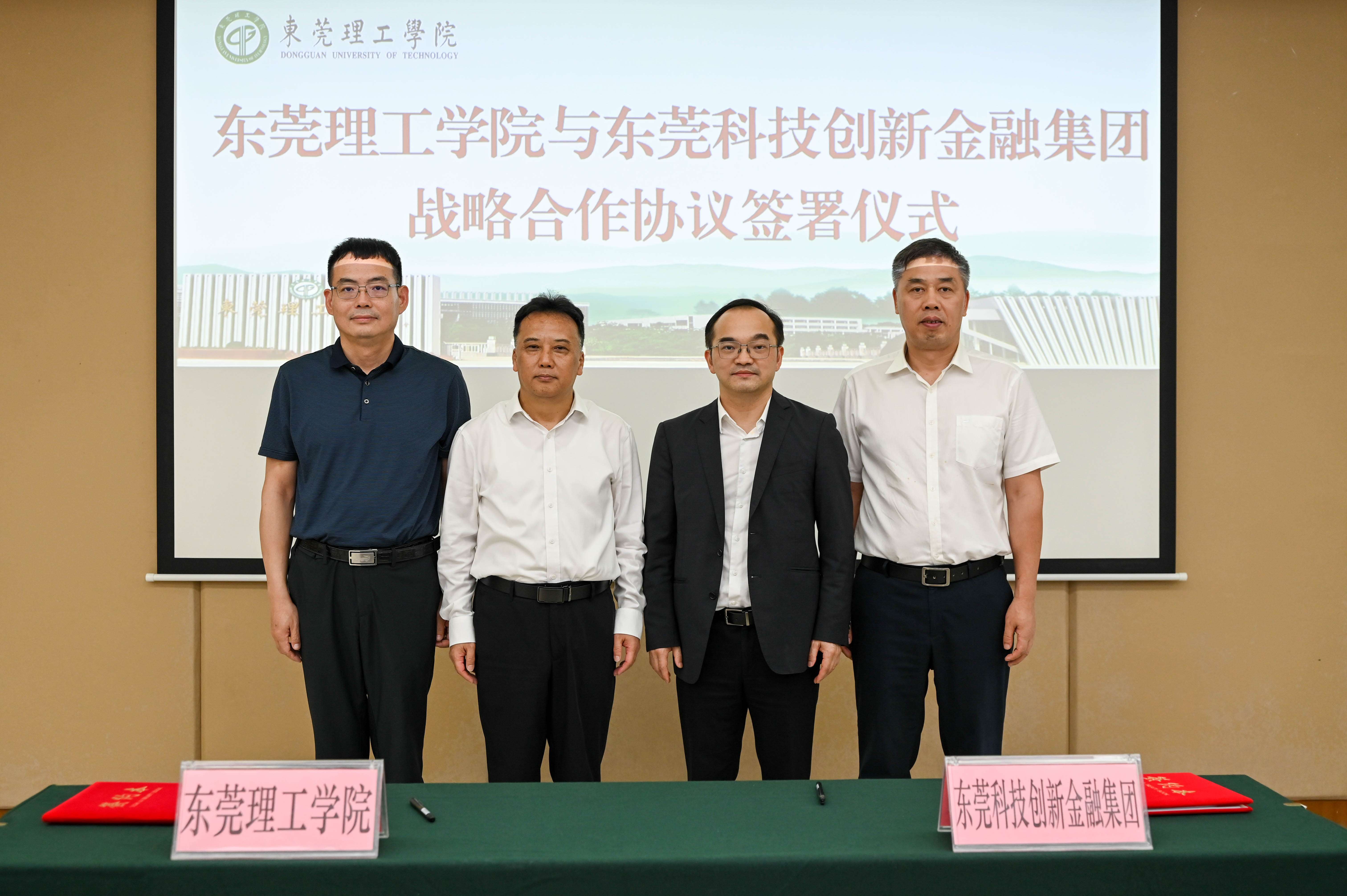 投早投小投科技③丨东莞科创金融集团与 东莞理工学院签署战略合作协议