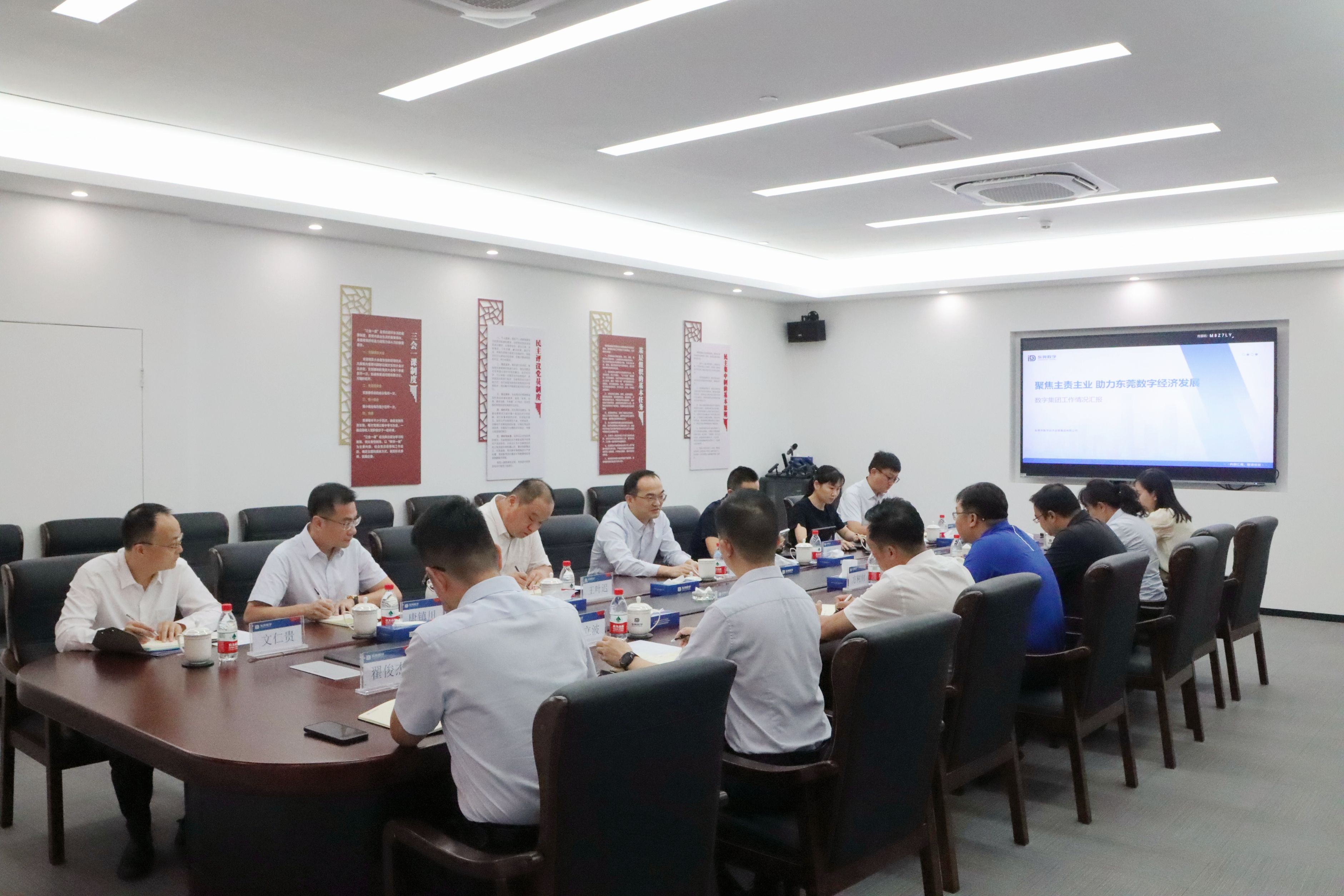 新质生产力｜东莞科创金融集团与数字集团共谋数字经济产业高质量发展