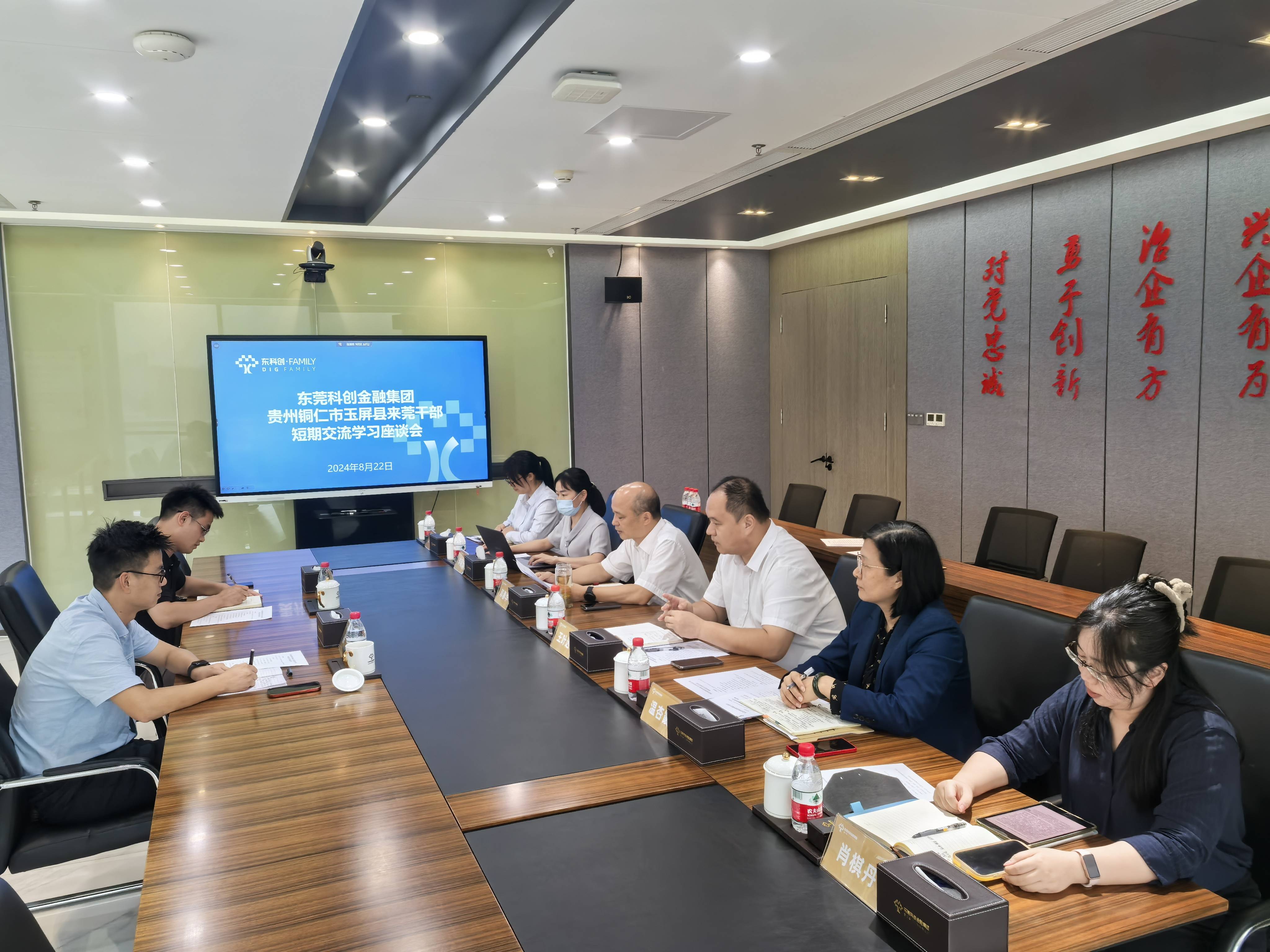 助力“百千万”丨集团召开铜仁玉屏县来莞干部短期交流学习座谈会