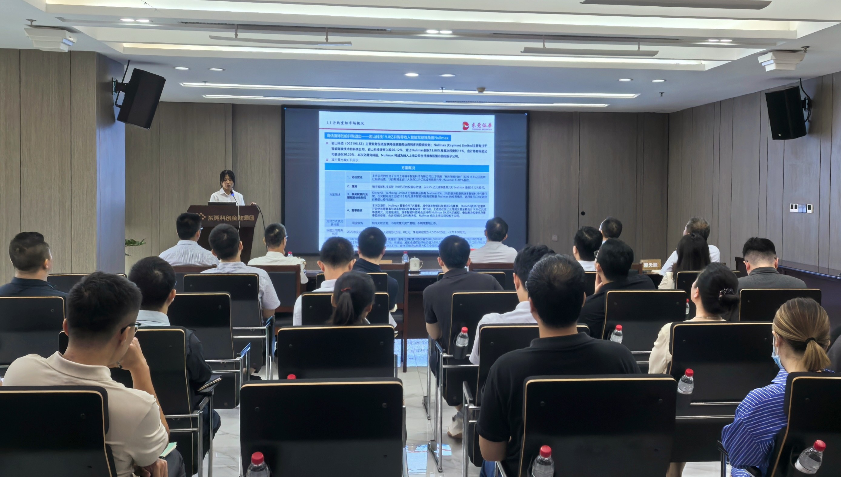 东科创·思想荟丨集团组织开展上市公司并购重组经验交流分享会