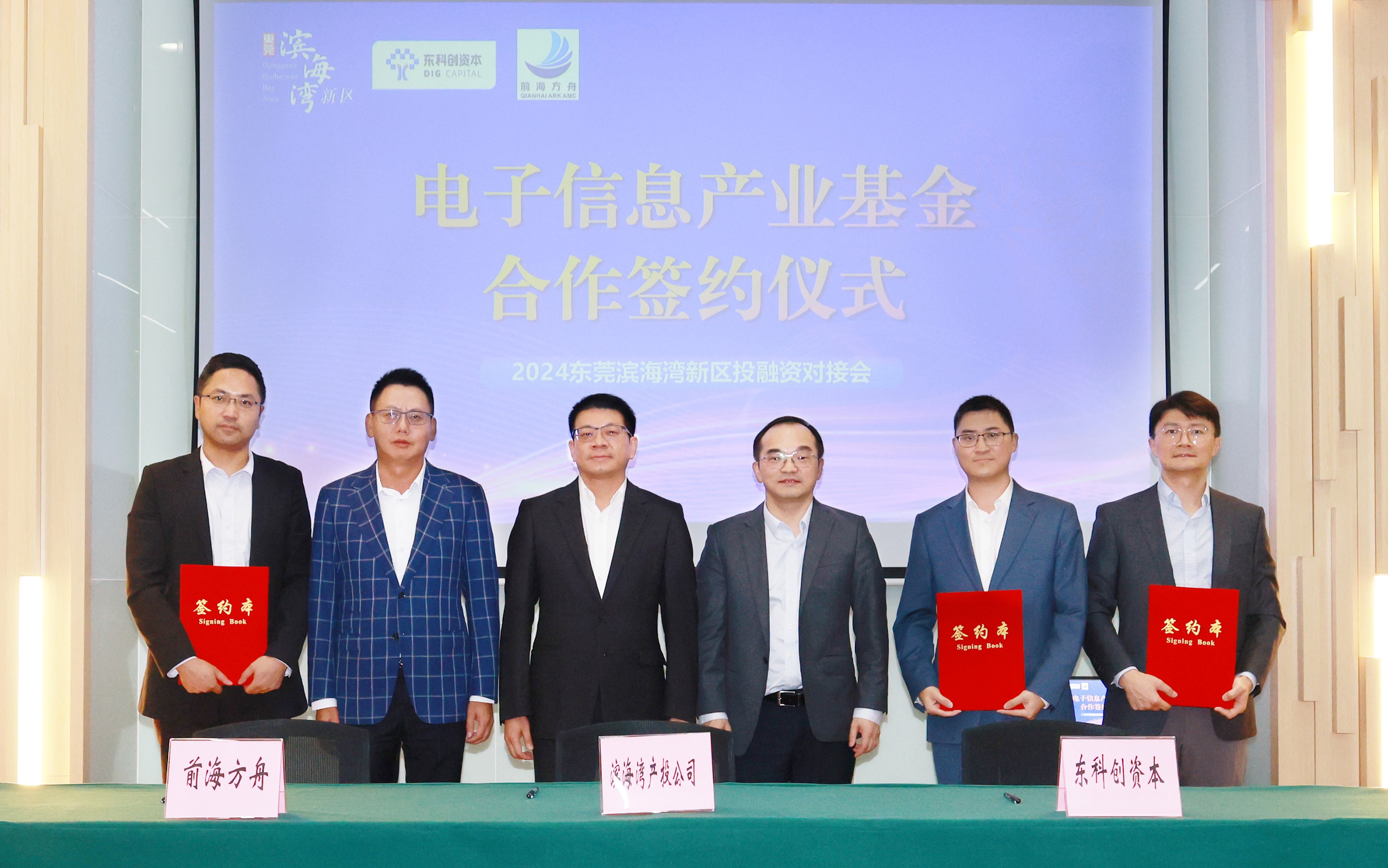 东科创资本｜与滨海湾、前海方舟共同组建10亿产业子基金 合力打造东莞人工智能“黄金内湾”