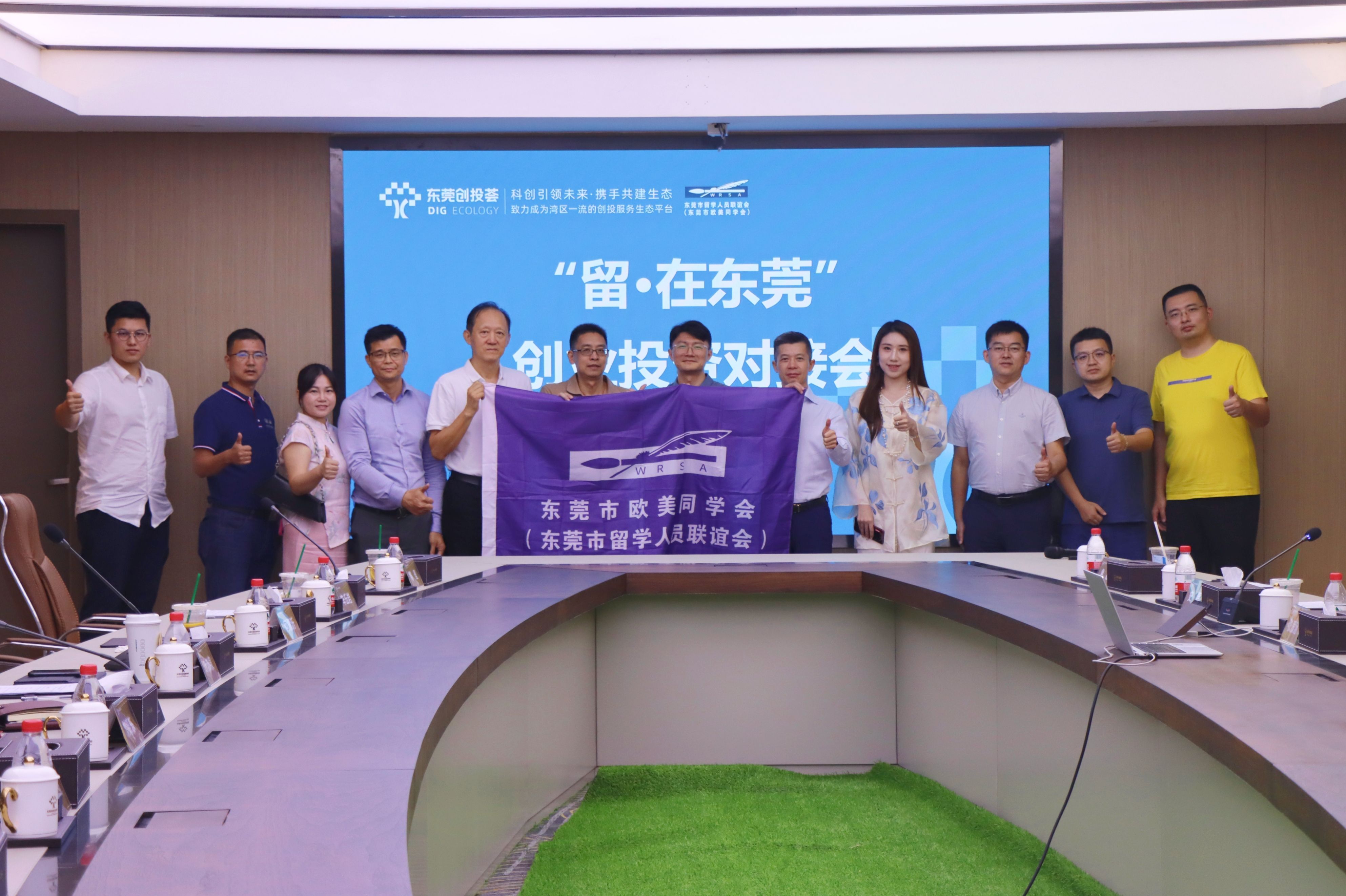 东莞创投荟丨“留·在东莞”创业投资对接会在东莞科创金融广场成功举办