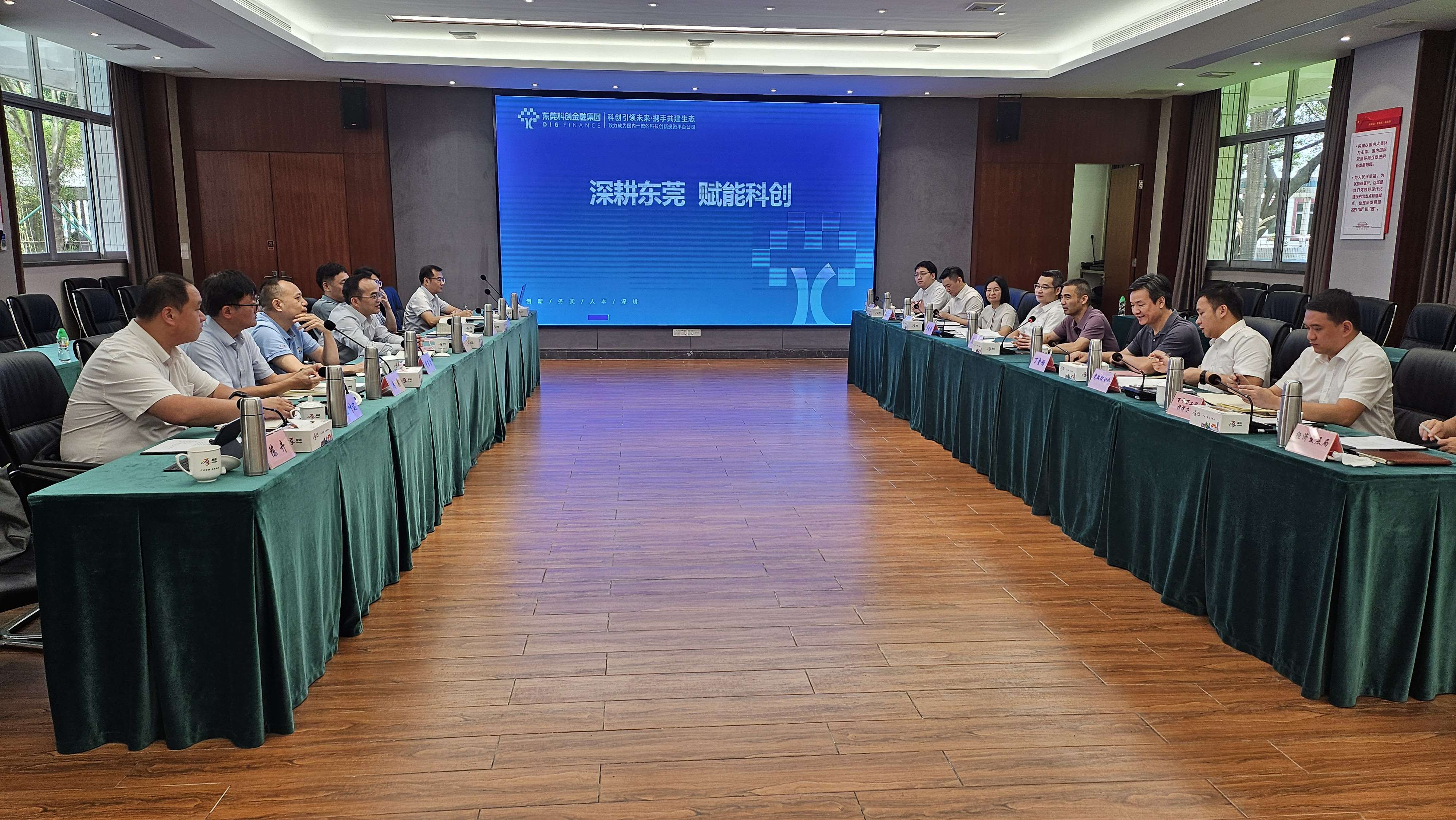 助力“百千万”│东莞科创金融集团到厚街镇拜访交流