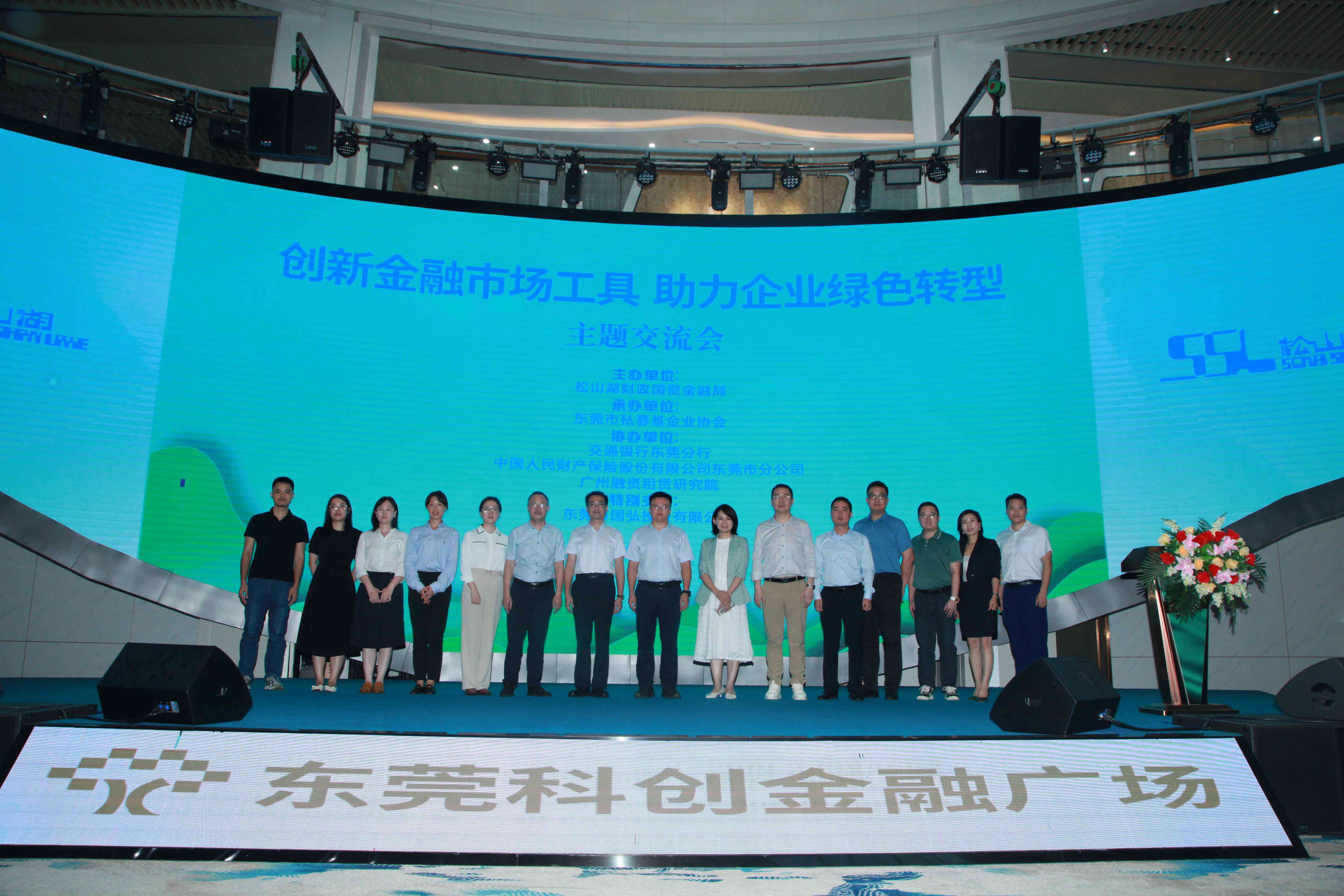 东科创园区│企业绿色转型，这场主题交流会有“实招”