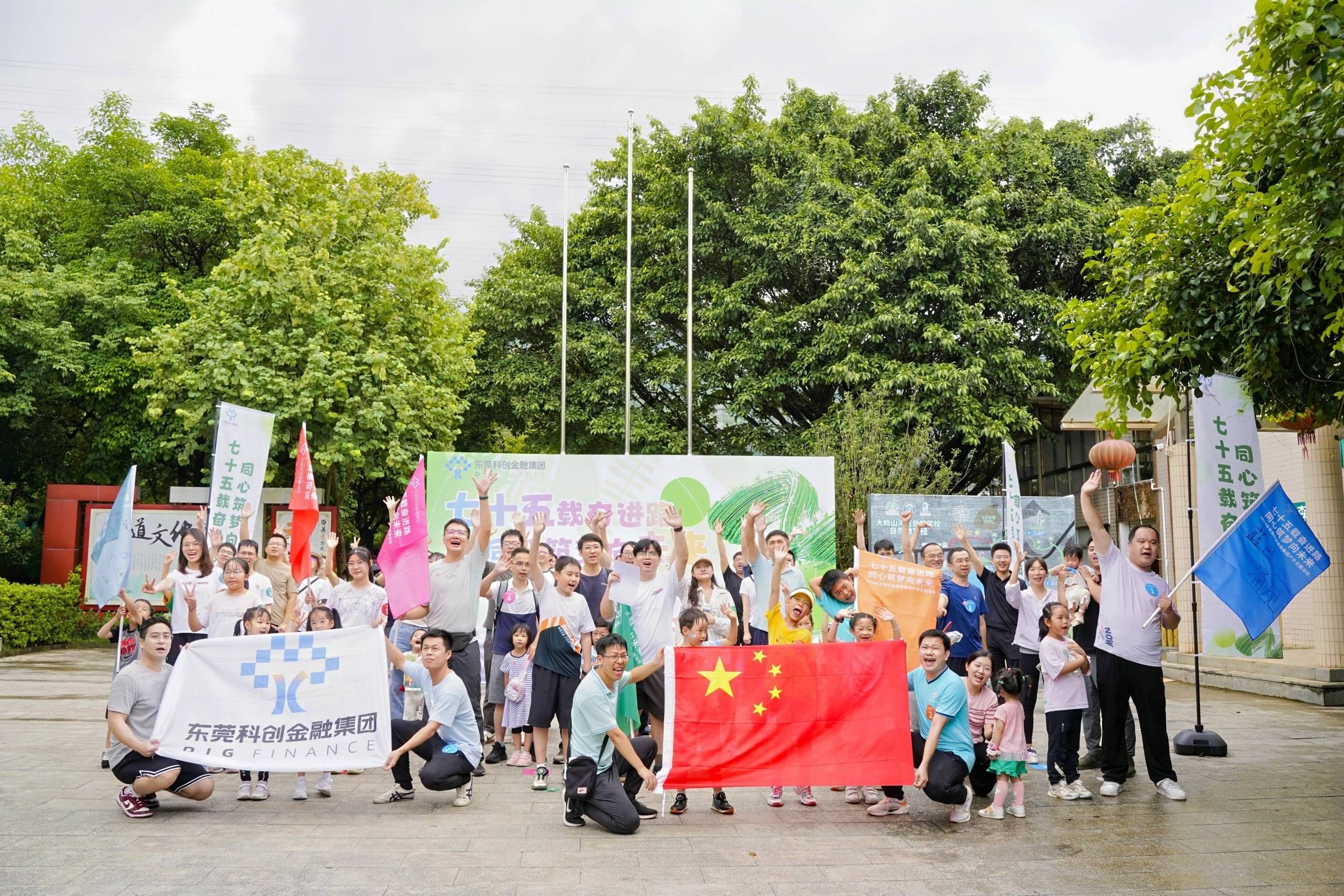 东科创·FAMILY丨集团开展“七十五载奋进路 同心筑梦向未来”主题活动