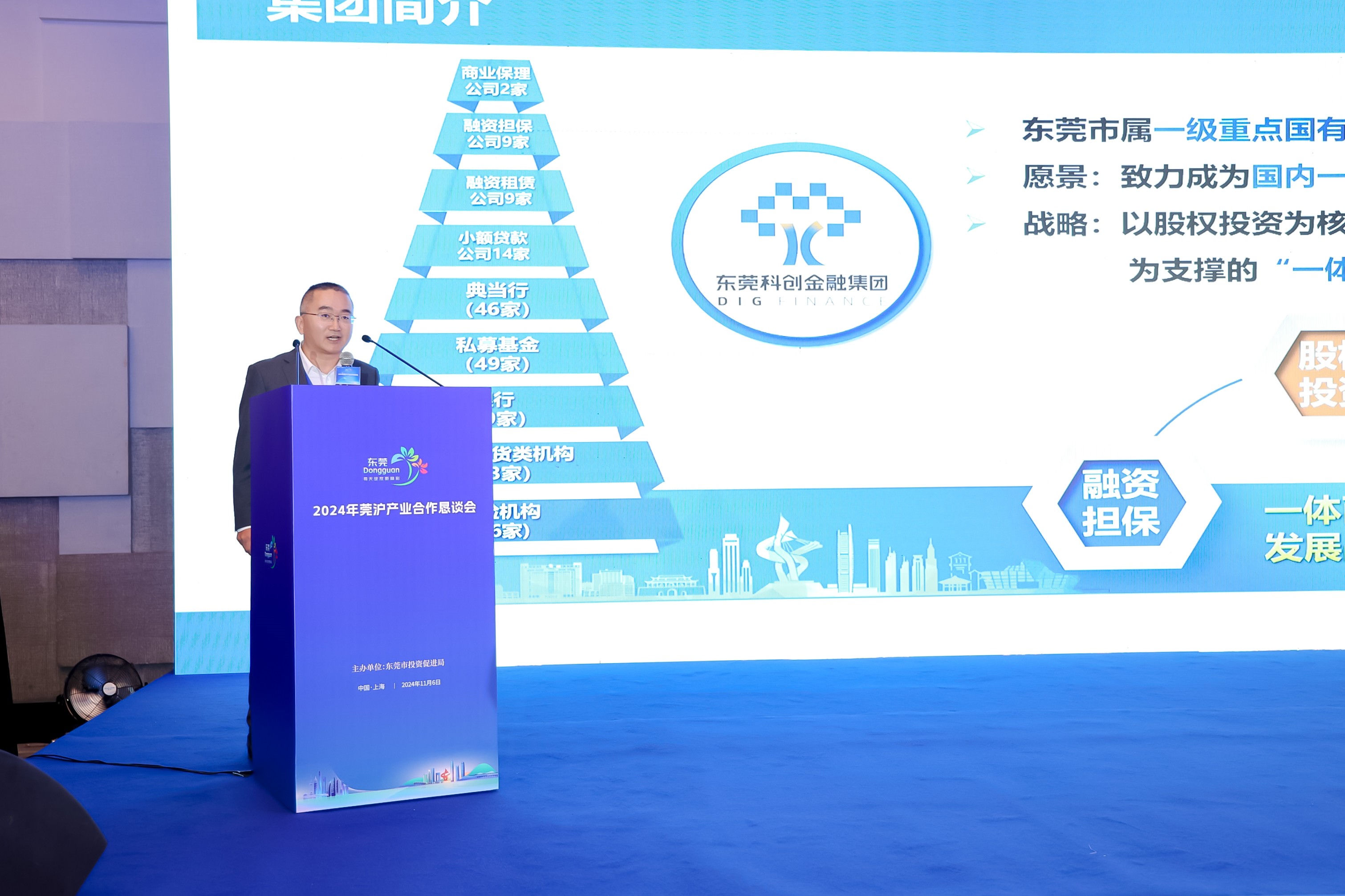 东科创资本│东莞科创金融集团参加2024年莞沪产业合作恳谈会并做主题分享