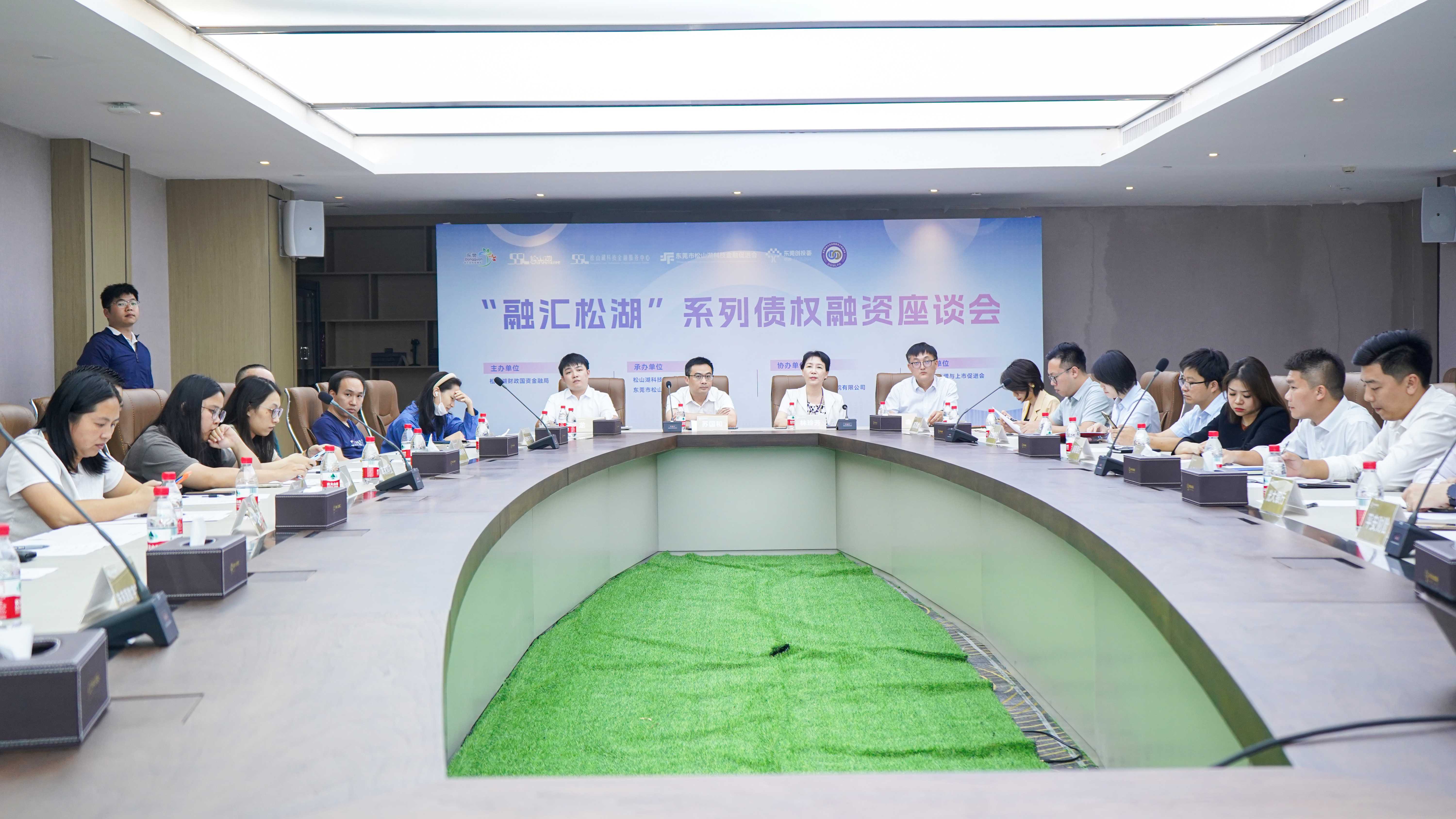 东莞创投荟│供需两端发力，债权融资助力科技金融
