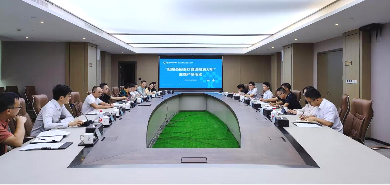 东科创·产研｜“细胞基因治疗赛道投资分析”主题产研活动成功举办