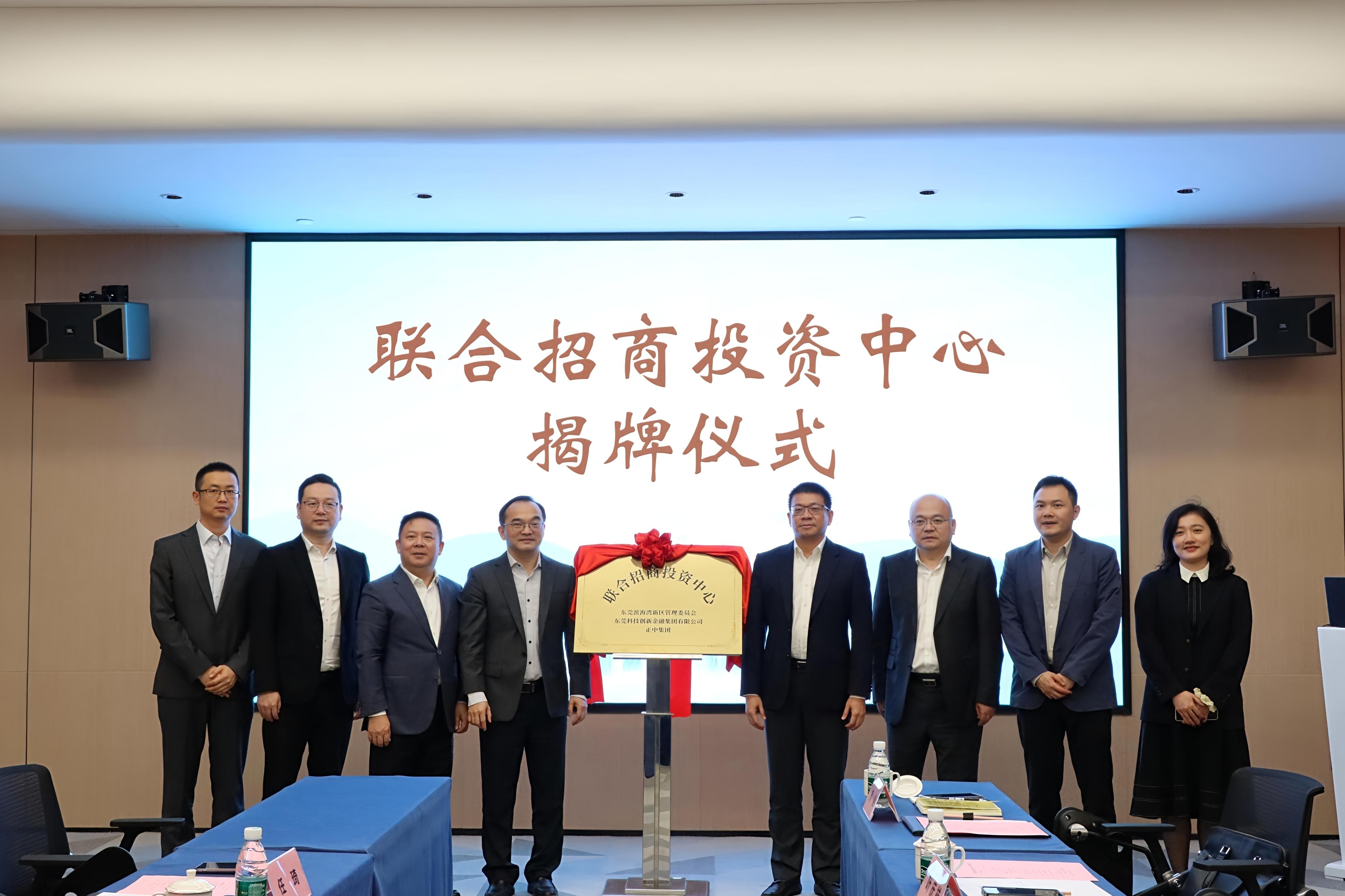 资本招商│集团深圳“联合招商投资中心”揭牌