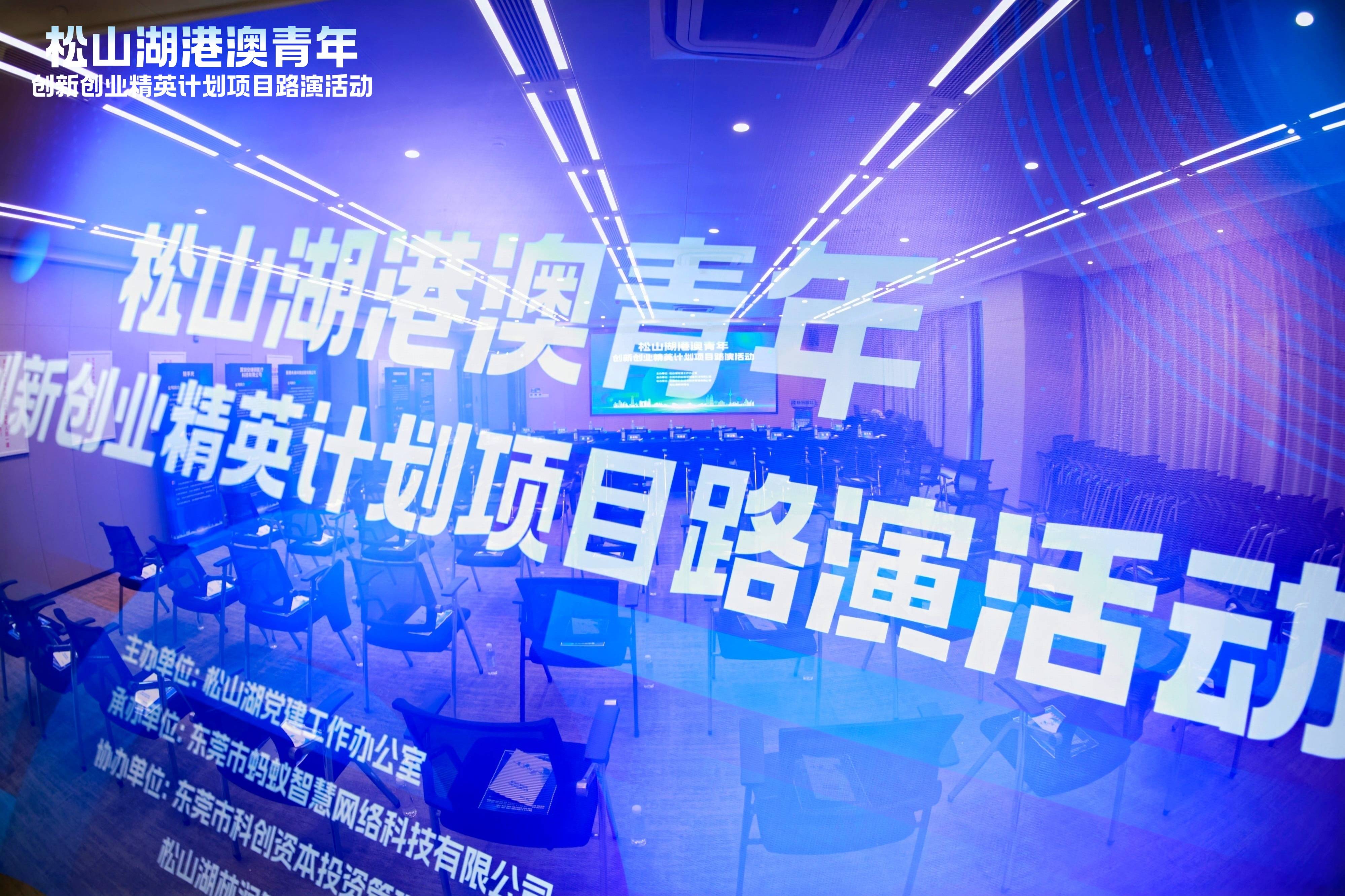 东莞创投荟丨“精英计划”助力港澳青年创新创业发展