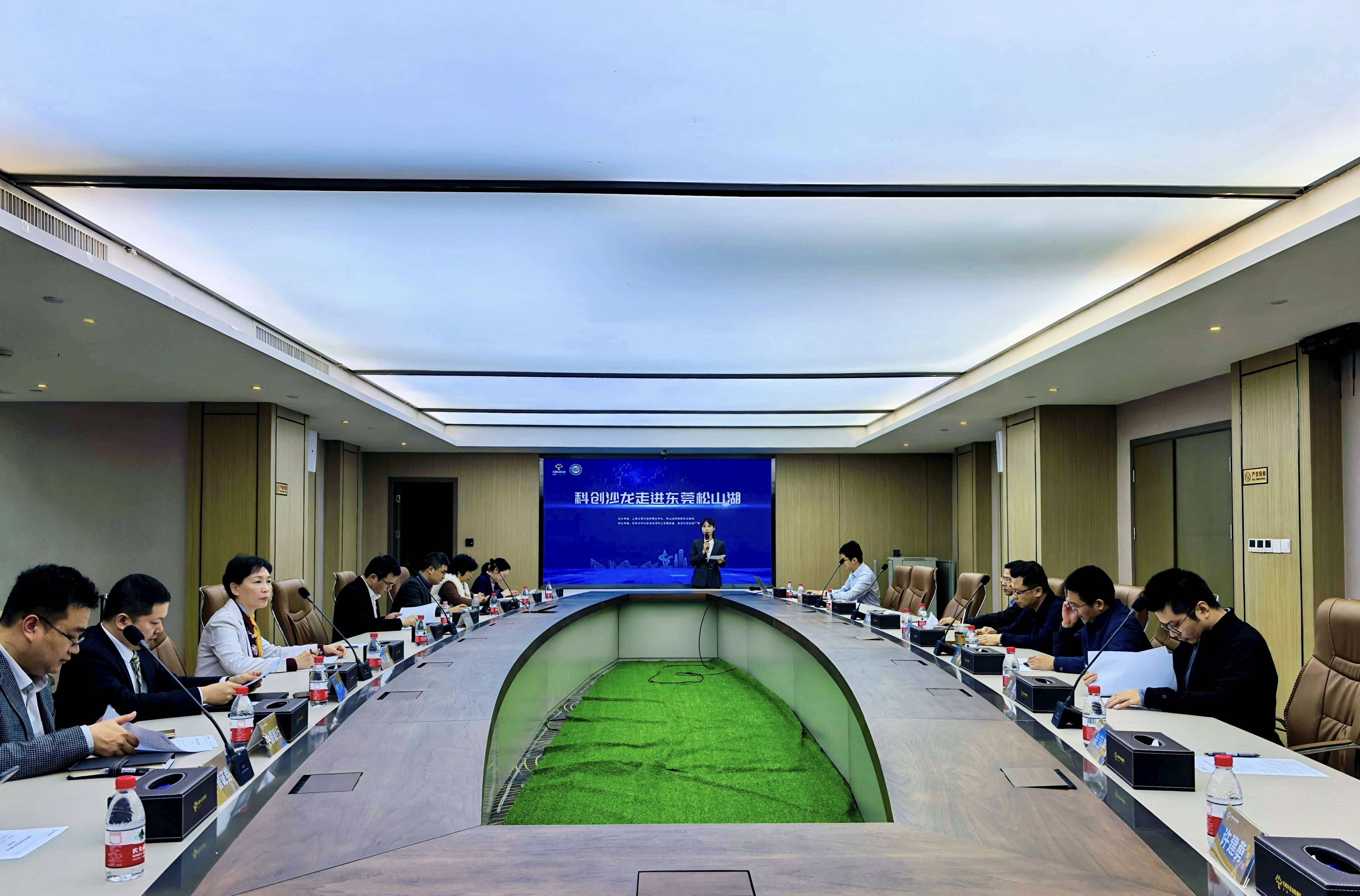 东莞创投荟丨科创沙龙走进东莞松山湖，共探科技企业成长新路径