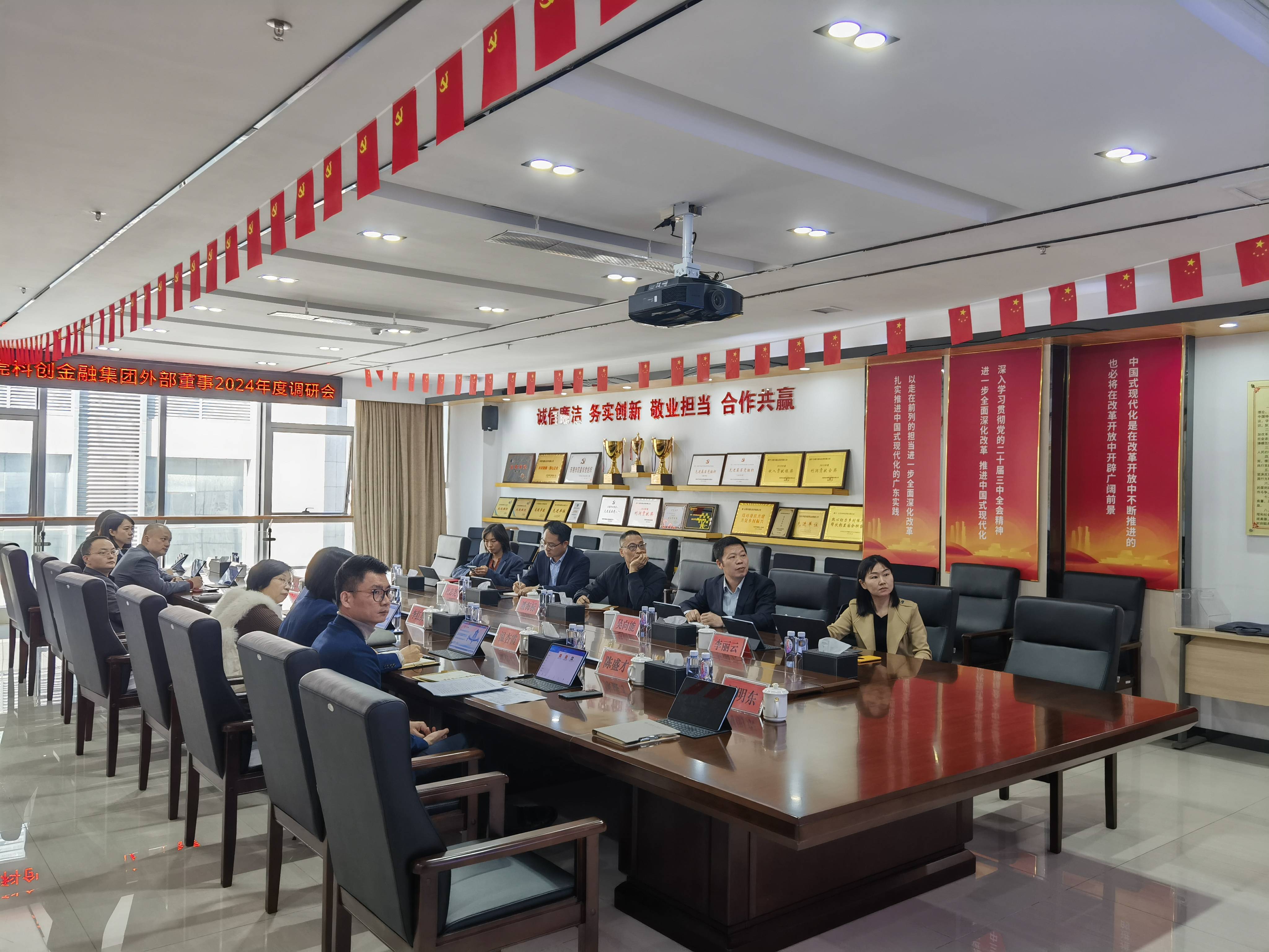 东莞科创金融集团丨集团开展2024年外部董事调研