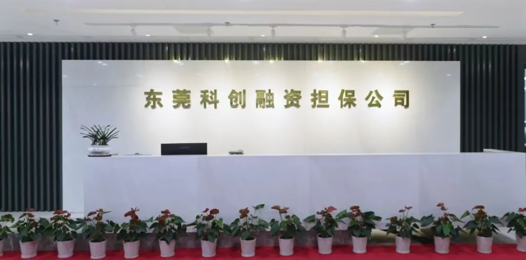 东科创担保丨首笔“投、担、贷”一体化授信业务成功落地