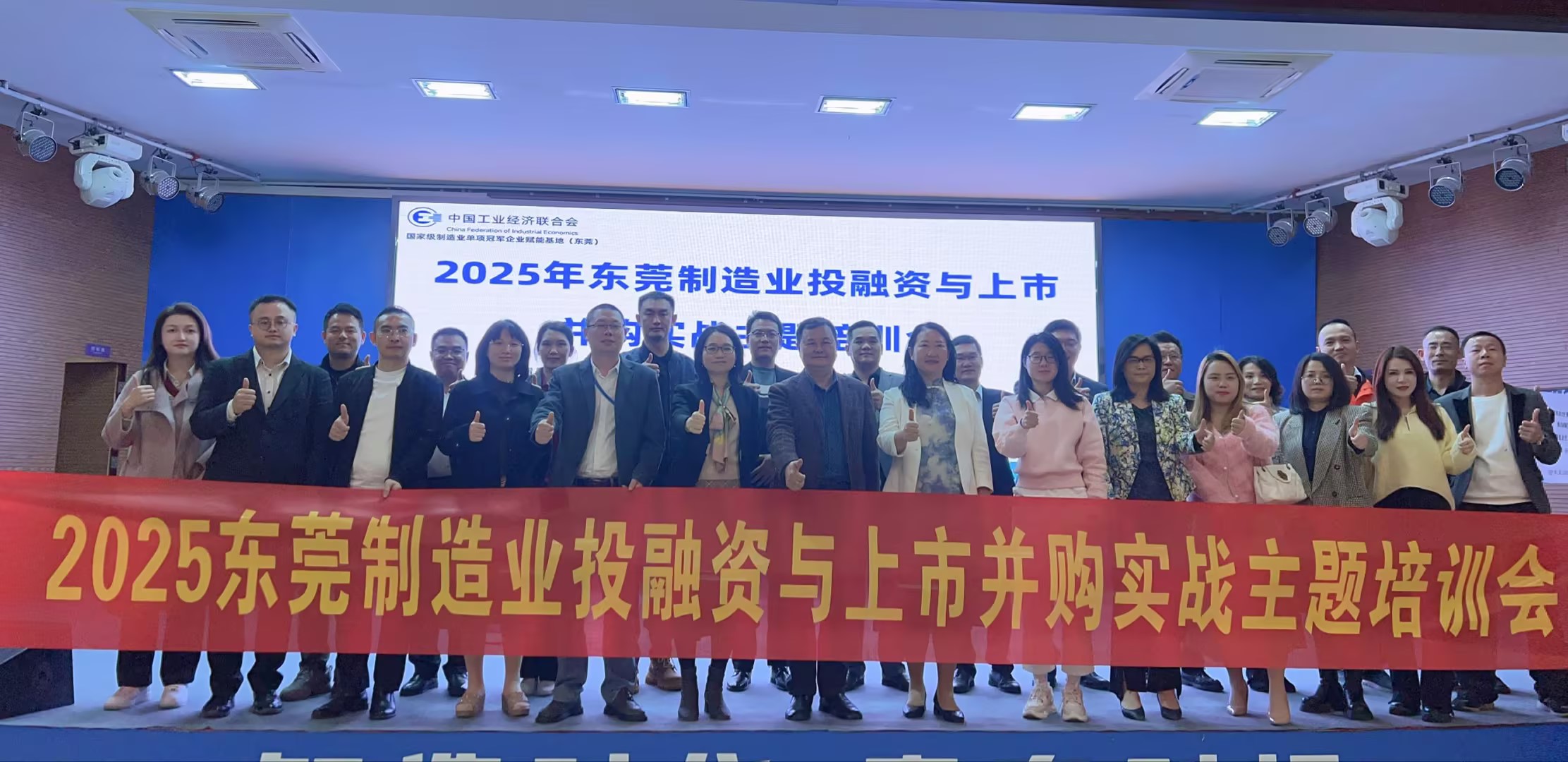 东莞创投荟丨实战解码投融资策略，精准导航上市并购新路径