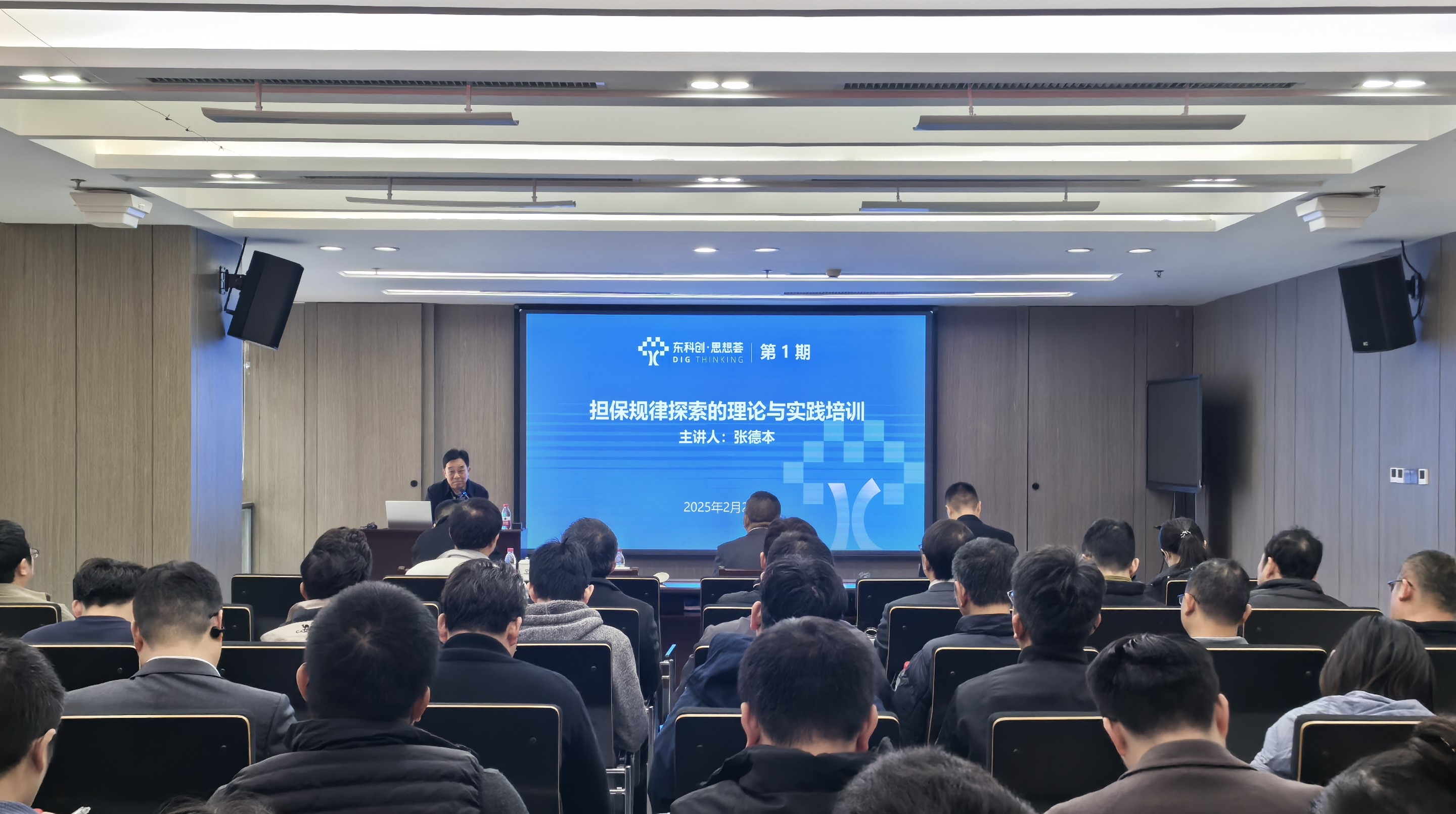东科创·思想荟丨深度探索担保规律 赋能业务创新发展