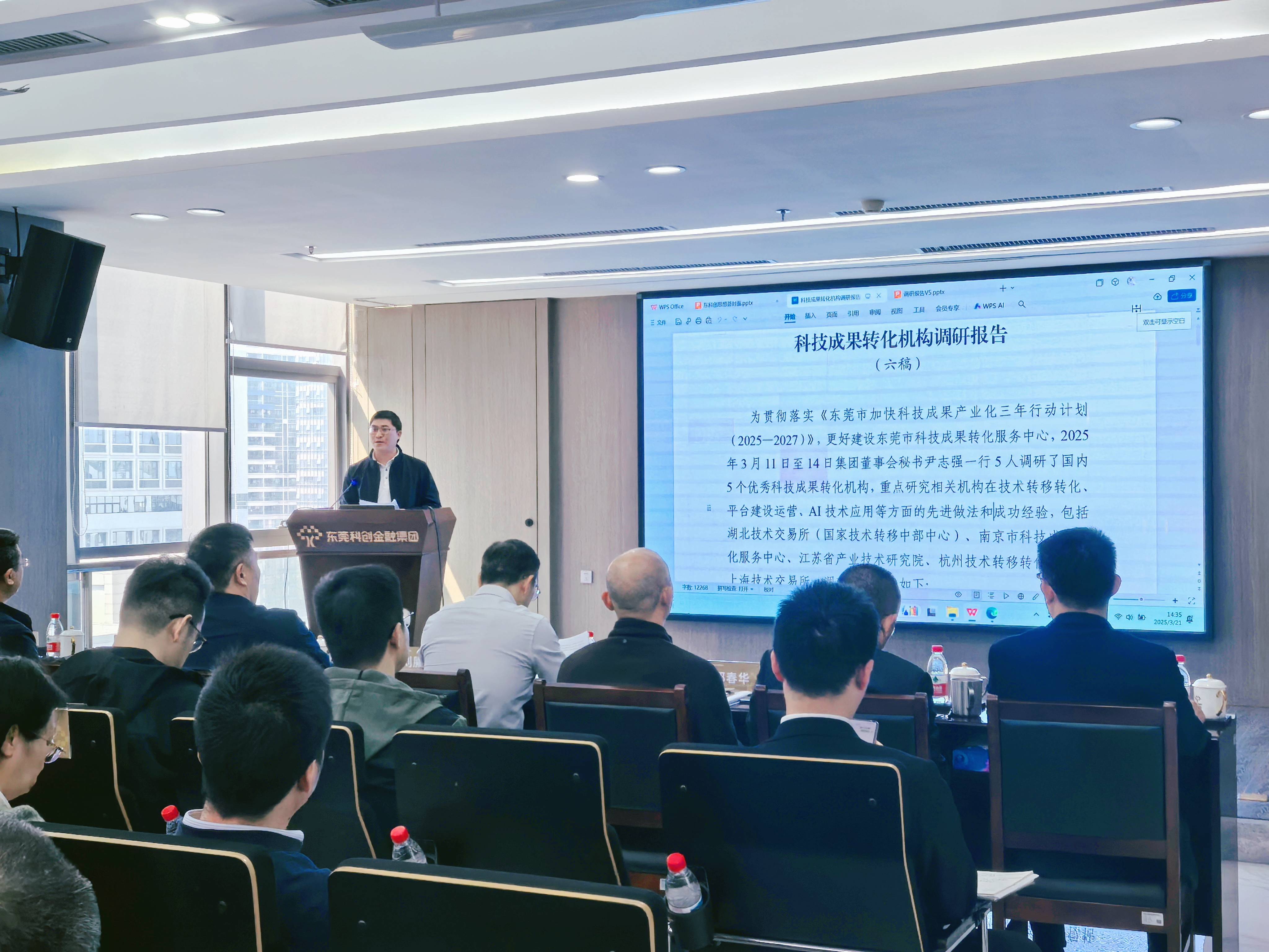 东科创·思想荟丨“领导课堂”第一课：科技成果转化