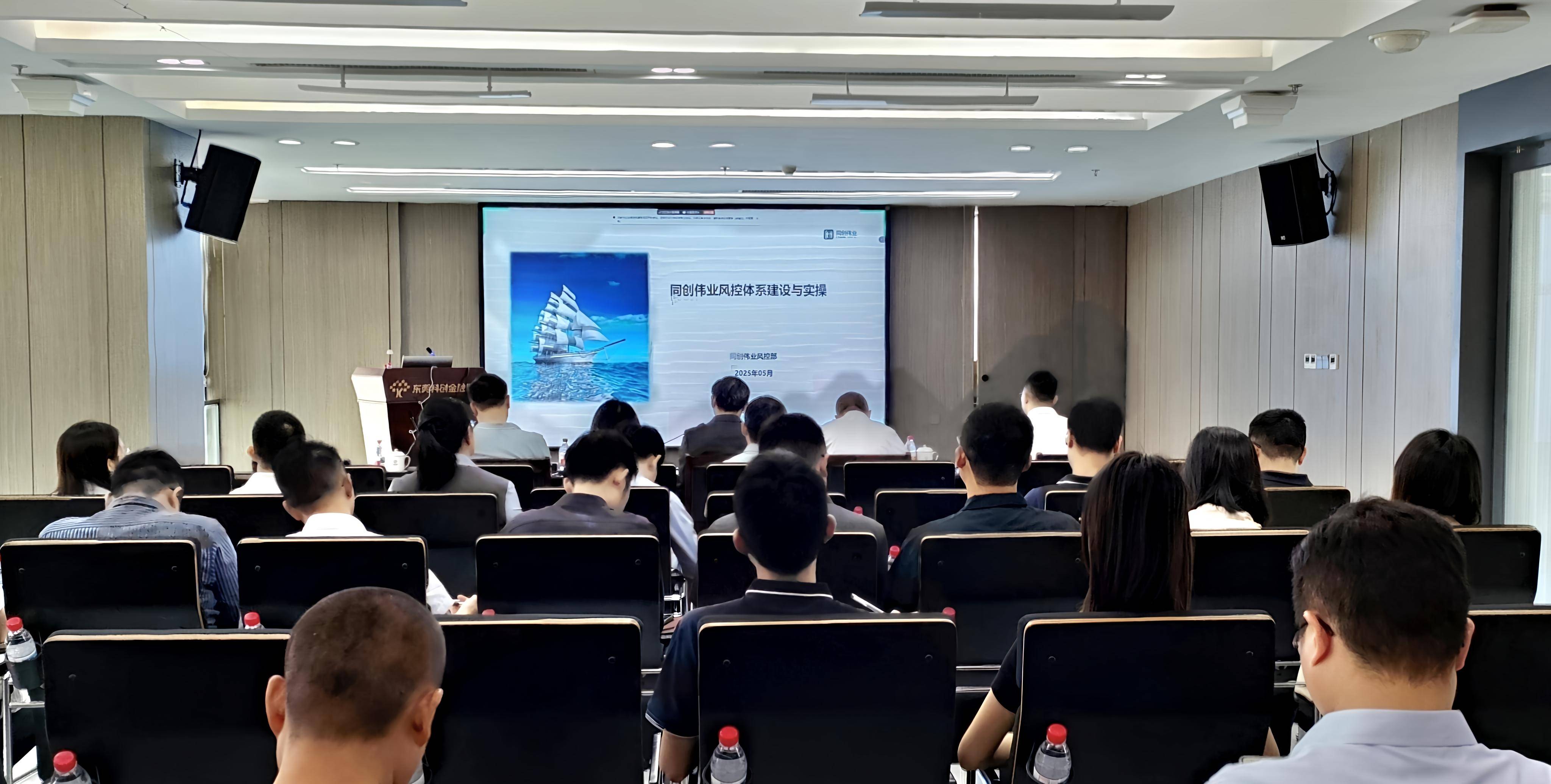 东莞创投荟丨深度解析投资风控体系建设