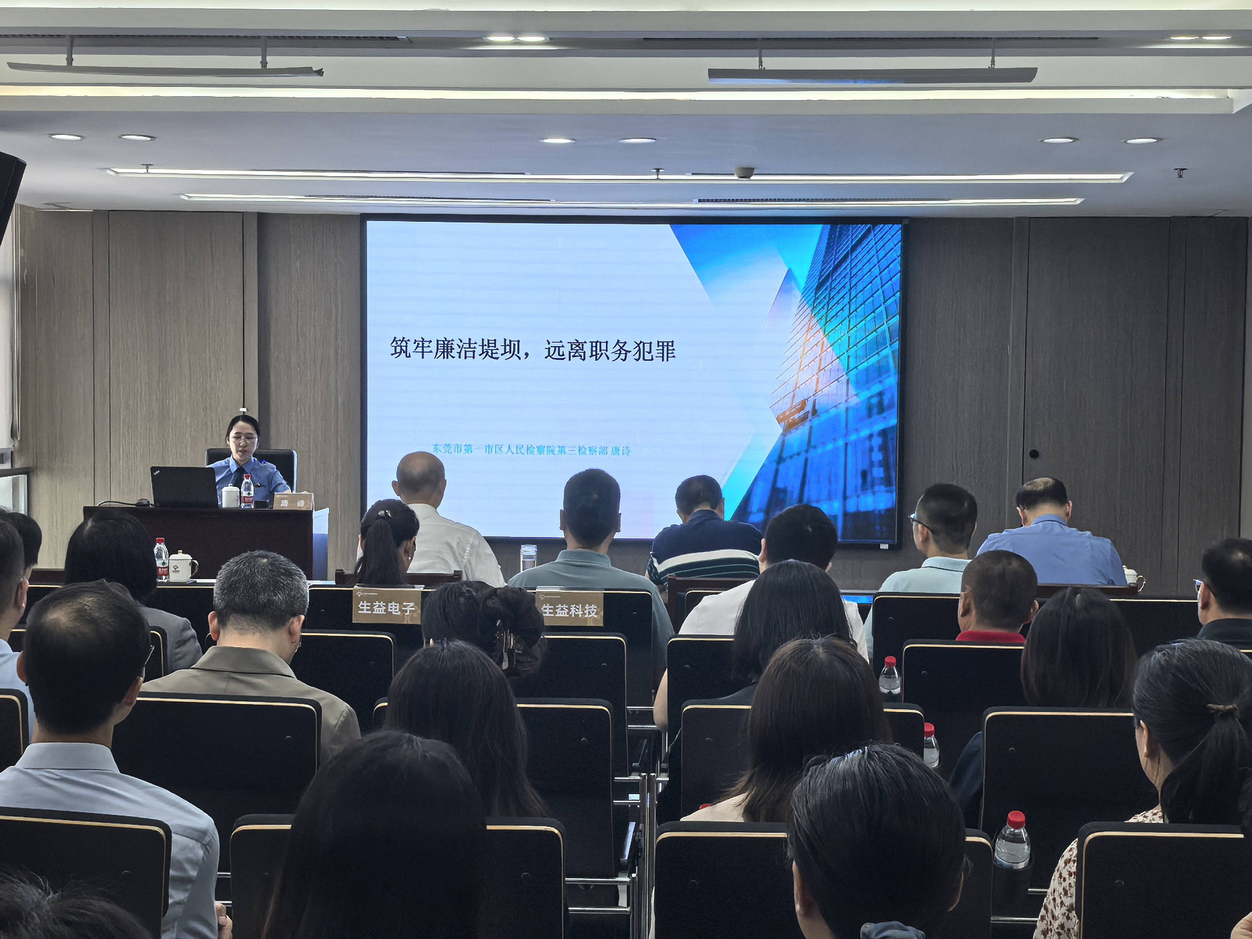 东科创·思想荟 | 集团党委组织开展“筑牢廉洁堤坝，远离职务犯罪”专题宣讲
