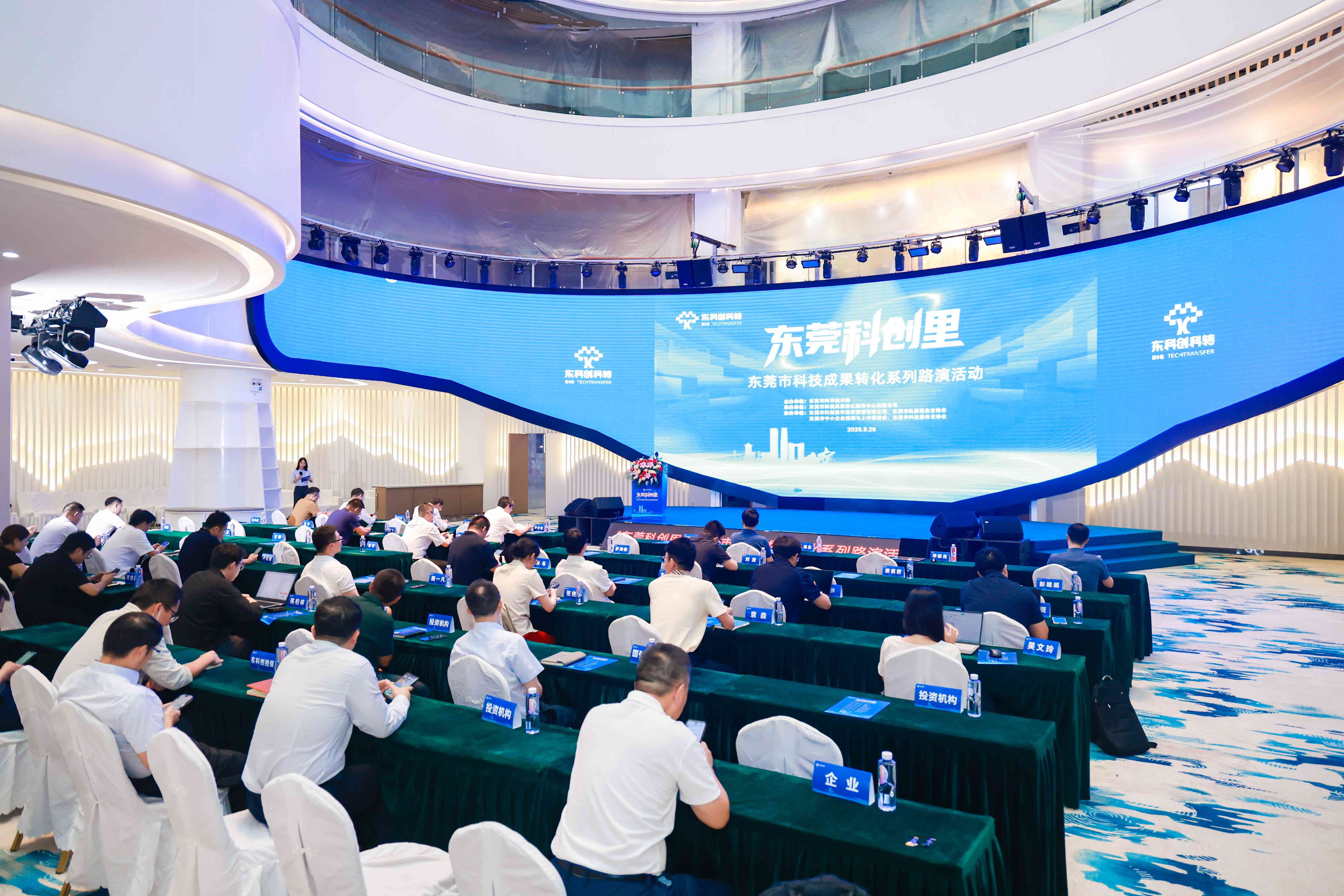 东莞科创里丨“东莞市科技成果转化系列路演对接会（第四期）”成功举办