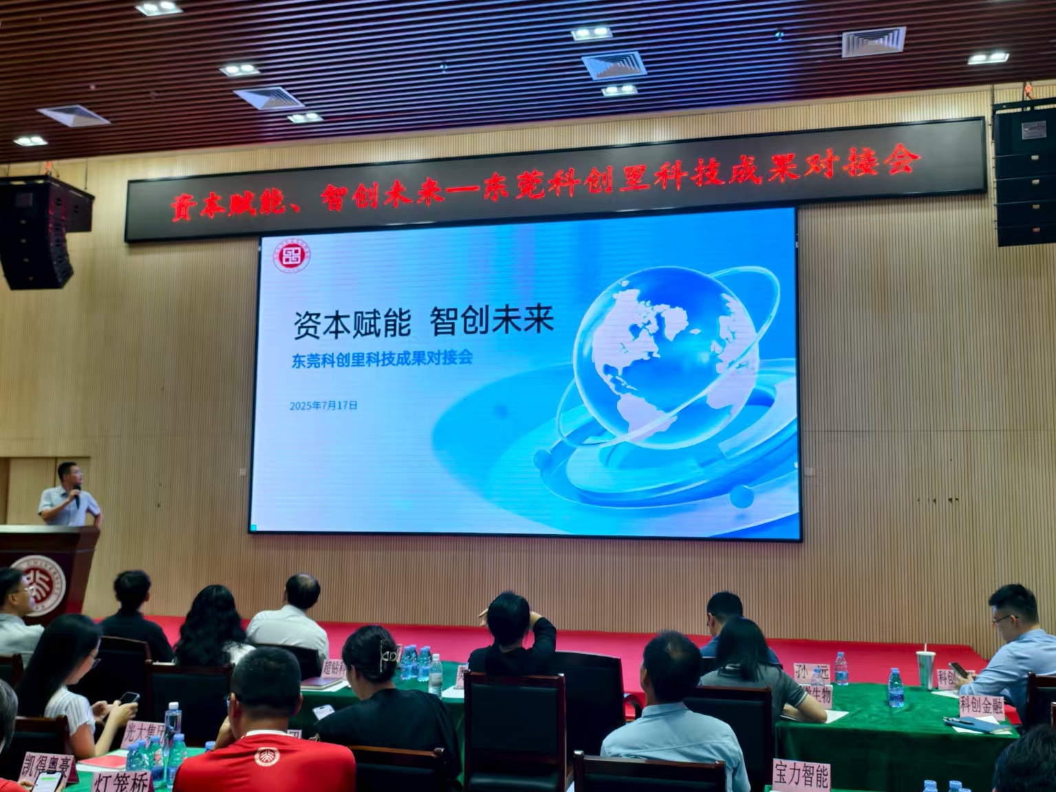 东莞科创里丨“资本赋能 智创未来”北大光电研究院对接路演专场活动成功举办