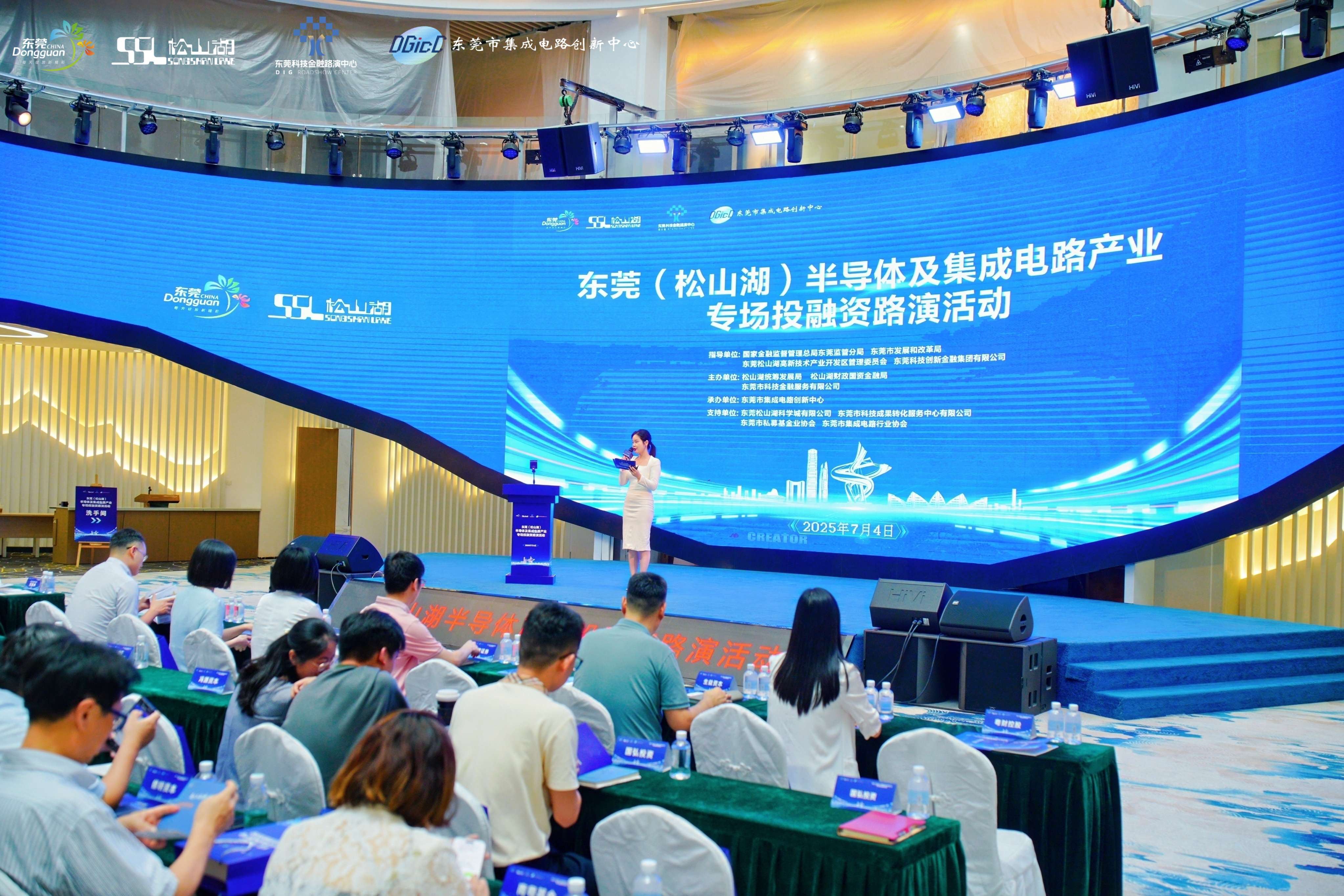 东莞科技金融路演中心丨松山湖半导体及集成电路产业专场投融资路演活动成功举办
