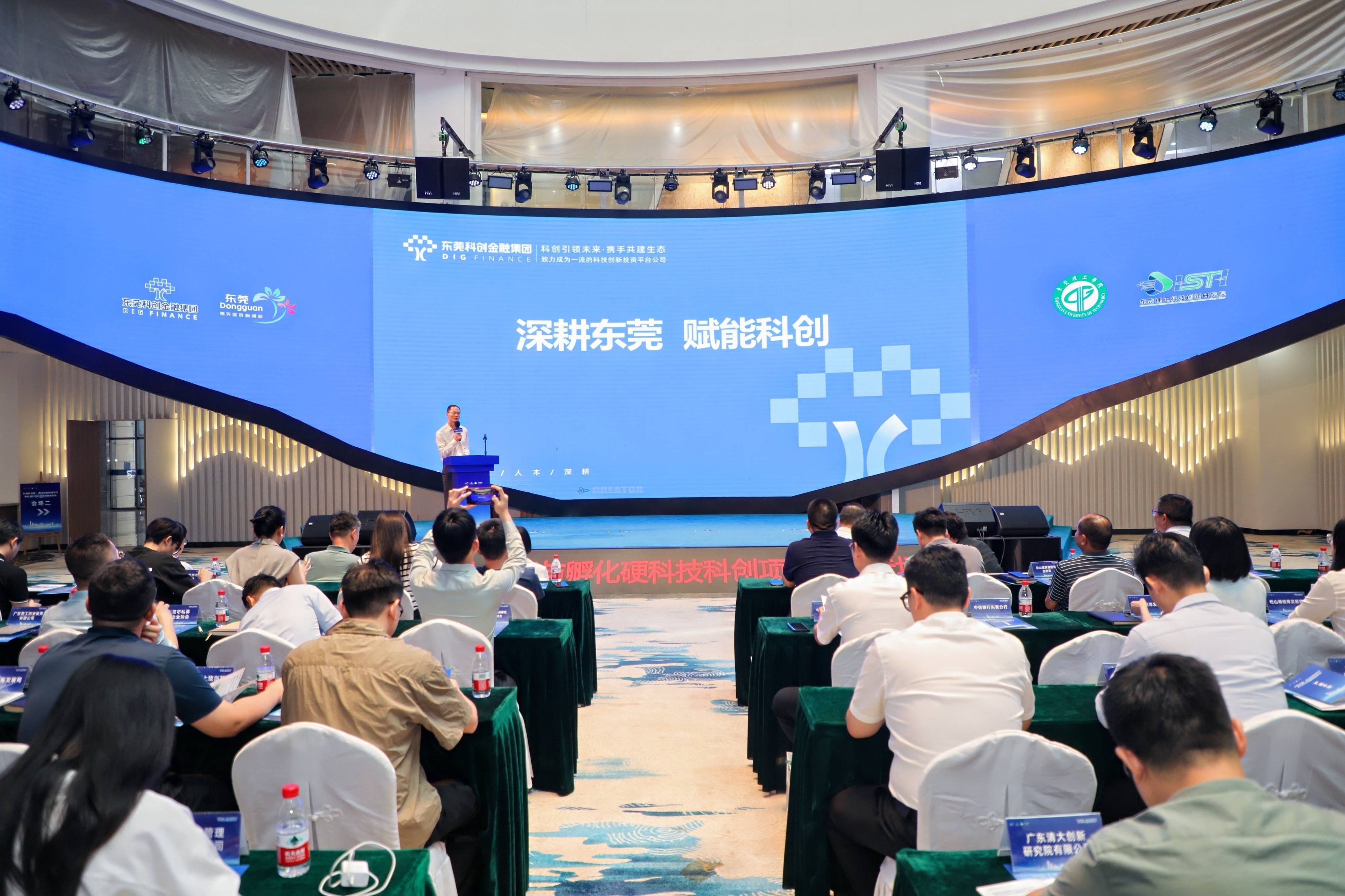 东莞科创里丨莞工科创院硬科技科创项目路演专场活动成功举办