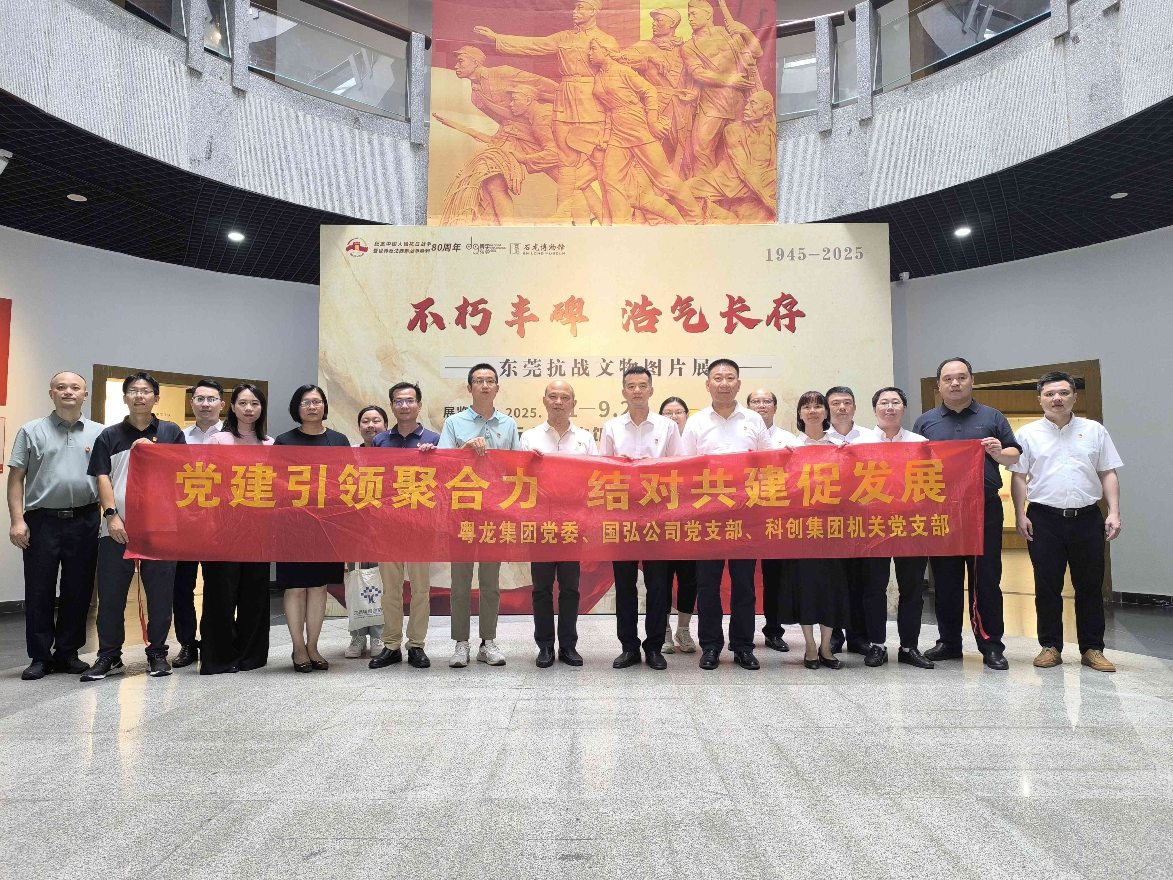 东莞科创集团与粤龙集团开展党建共建活动