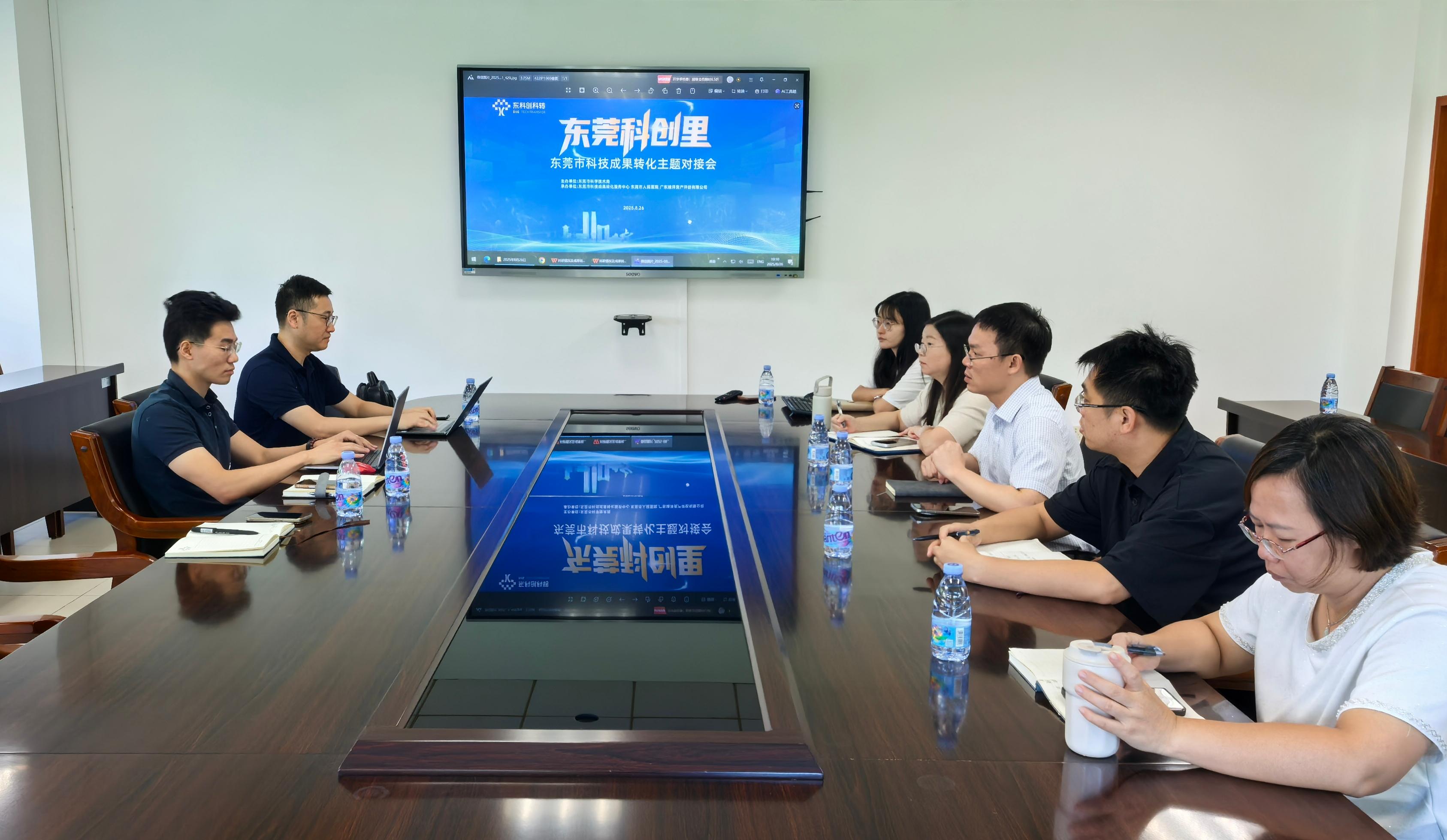 东莞科创里丨东莞市科技成果转化对接会（第十期）知识产权价值评估专场