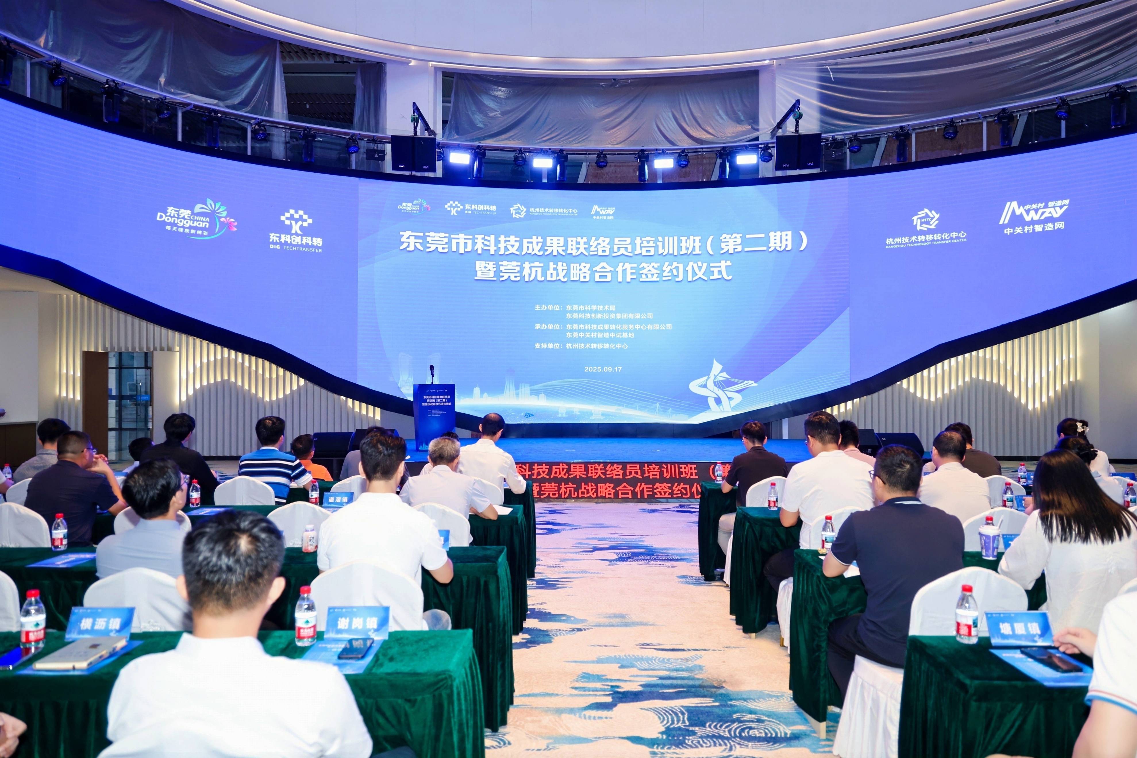 东莞科创里丨莞杭科转中心战略合作，共建共享成果转化生态圈