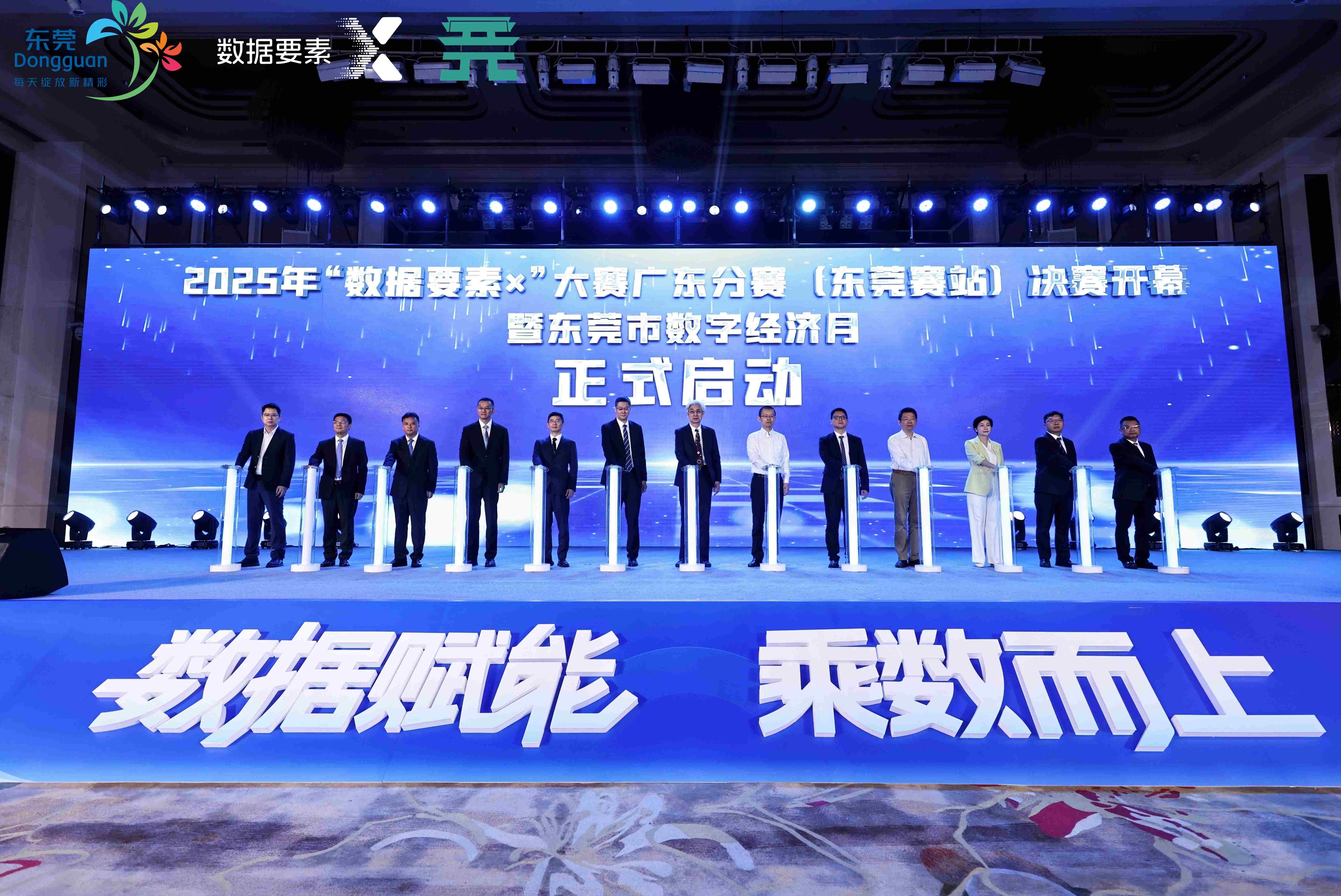 2025年“数据要素×”大赛广东分赛（东莞赛站）决赛开幕暨东莞市数字经济月启动仪式成功举办
