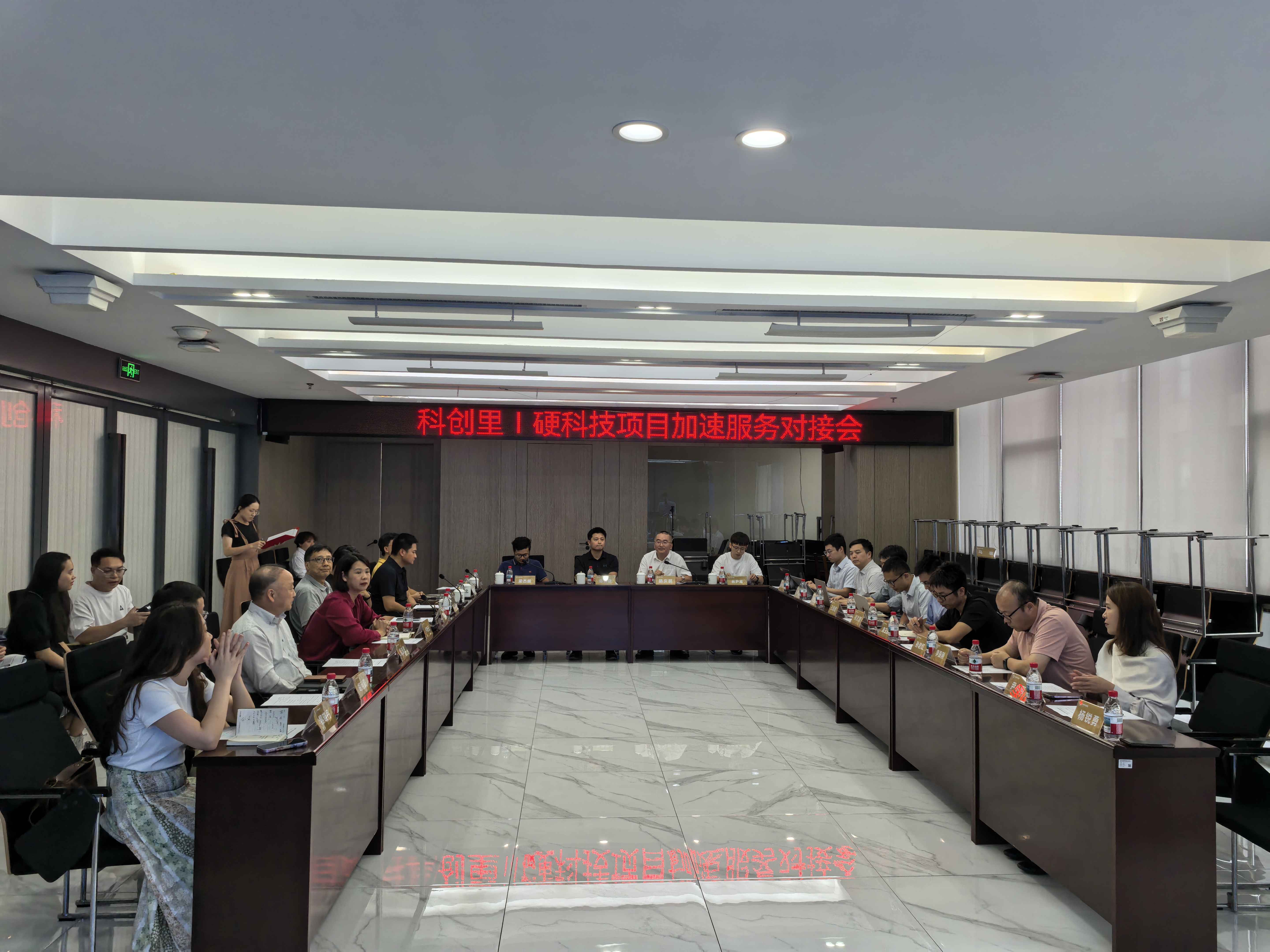 东莞科创里｜硬科技项目加速服务对接会成功举办