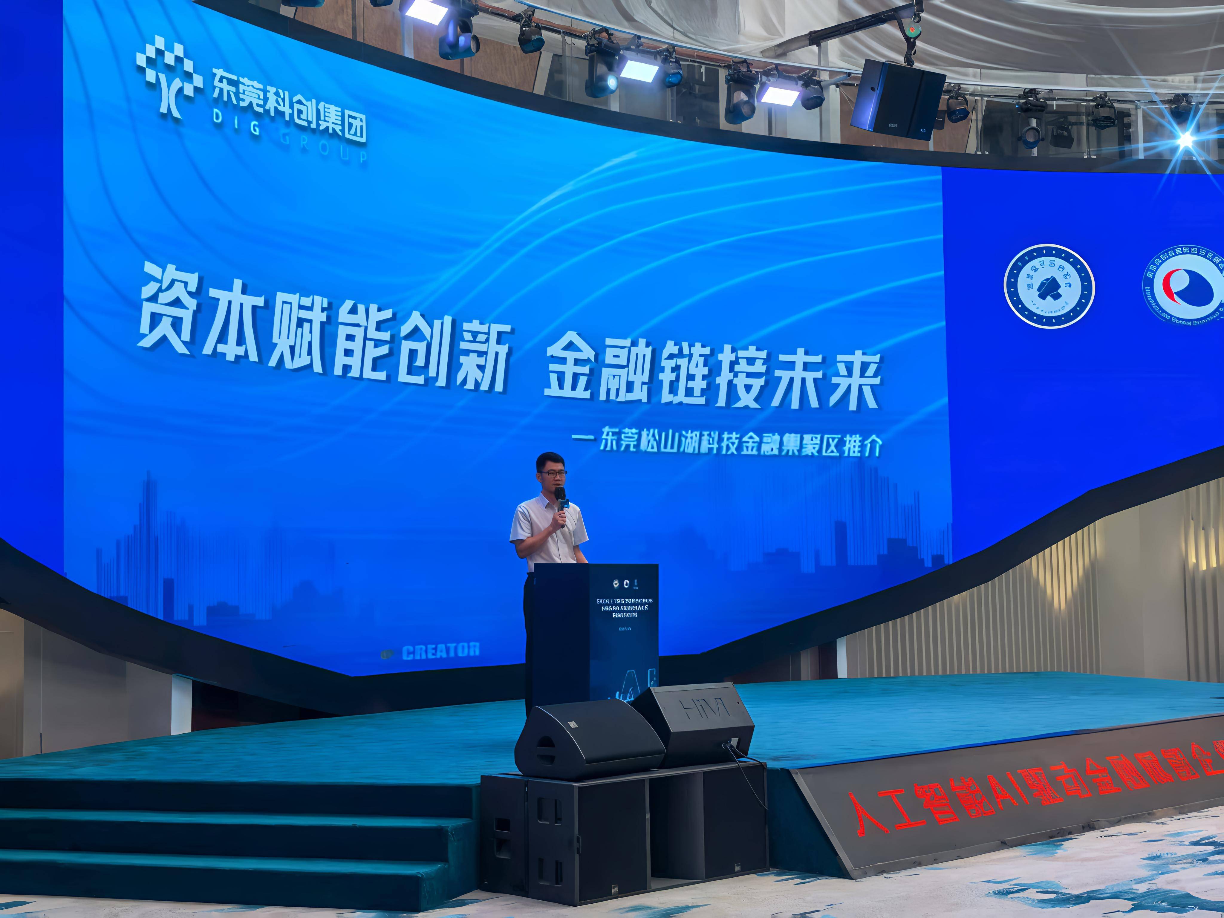 东莞科技金融路演中心丨人工智能AI驱动 金融赋能粤港企业