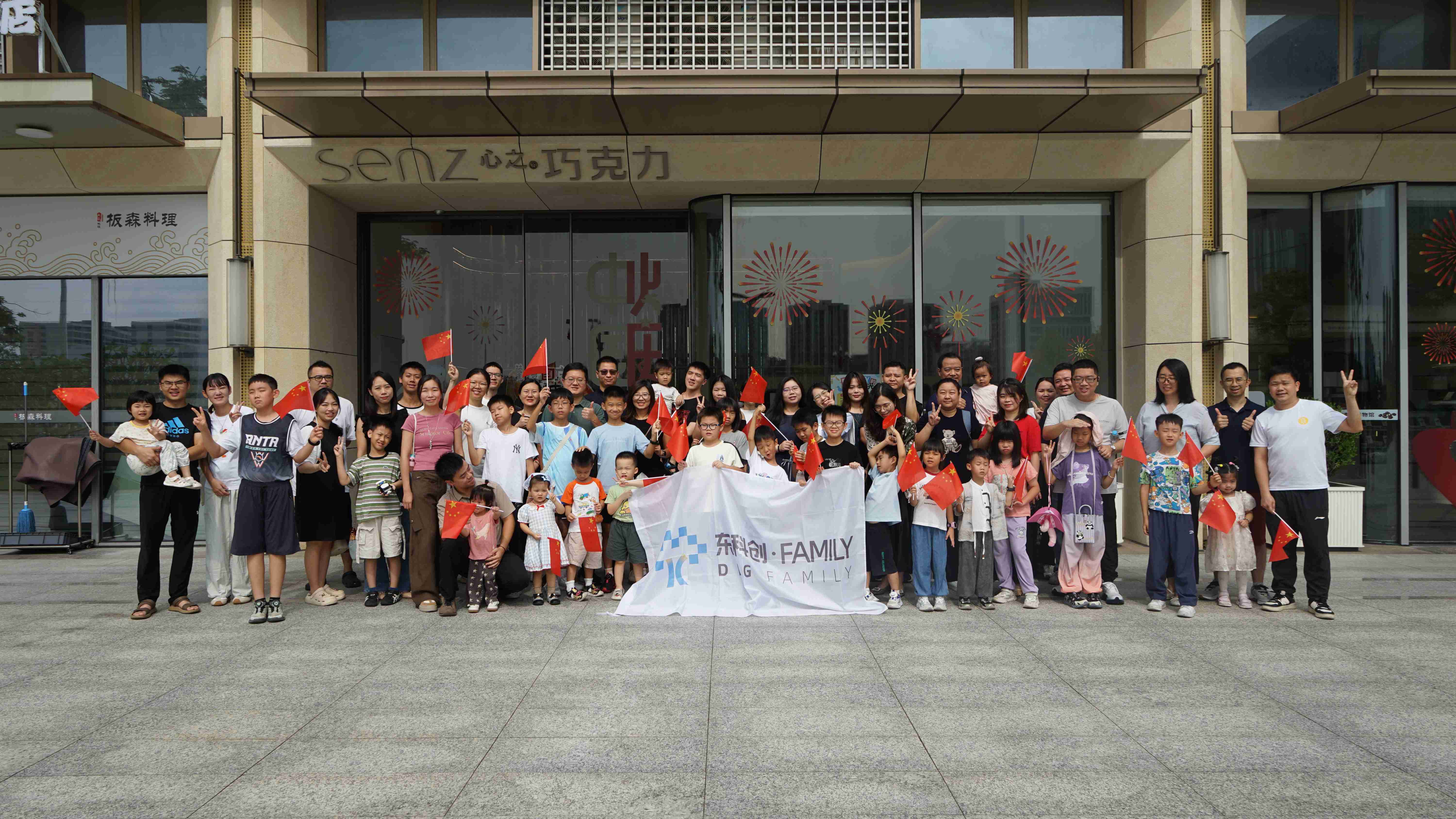 东科创·FAMILY│奏响科创家园温馨乐章