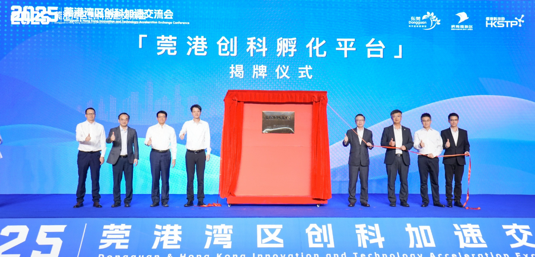 “莞港创科孵化平台”正式揭牌